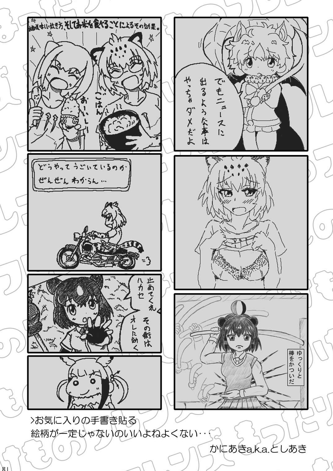 [mayけものフレンズ (よろず)] mayけものフレンズスレ合同誌 (けものフレンズ) [DL版]