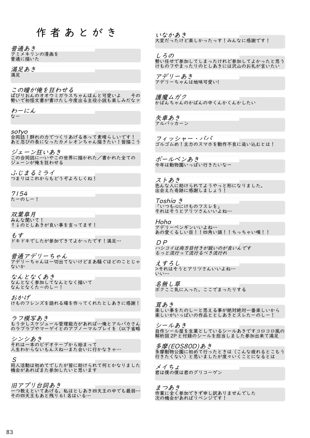 [mayけものフレンズ (よろず)] mayけものフレンズスレ合同誌 (けものフレンズ) [DL版]