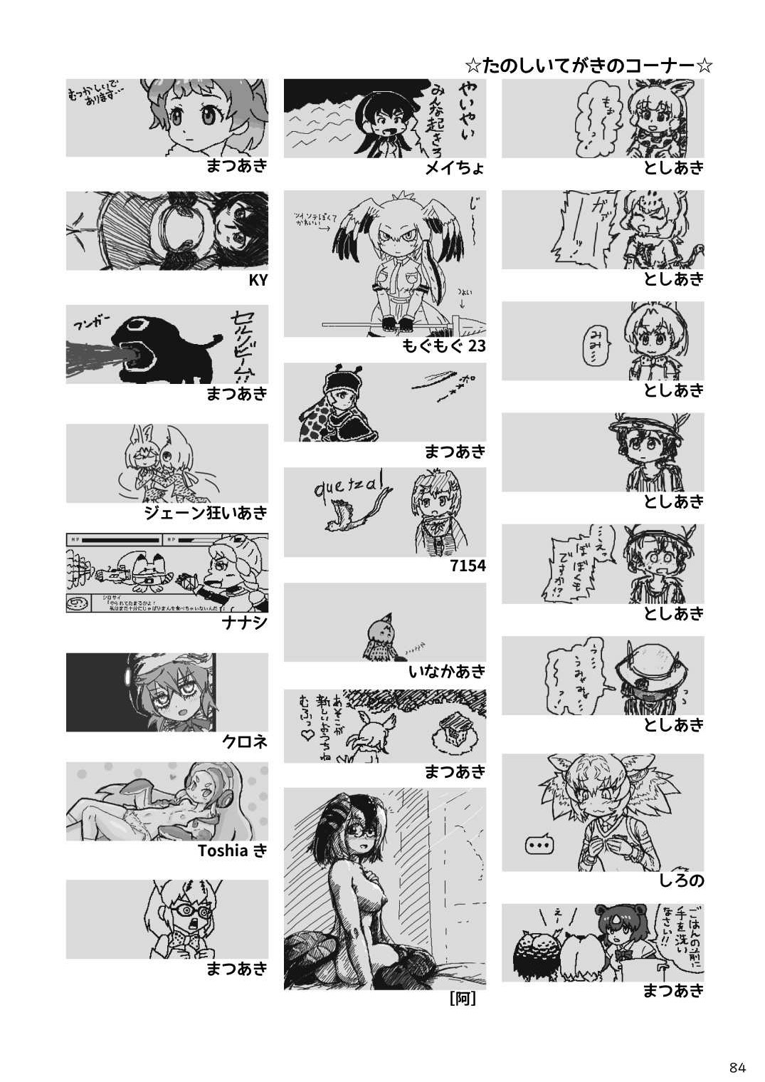 [mayけものフレンズ (よろず)] mayけものフレンズスレ合同誌 (けものフレンズ) [DL版]