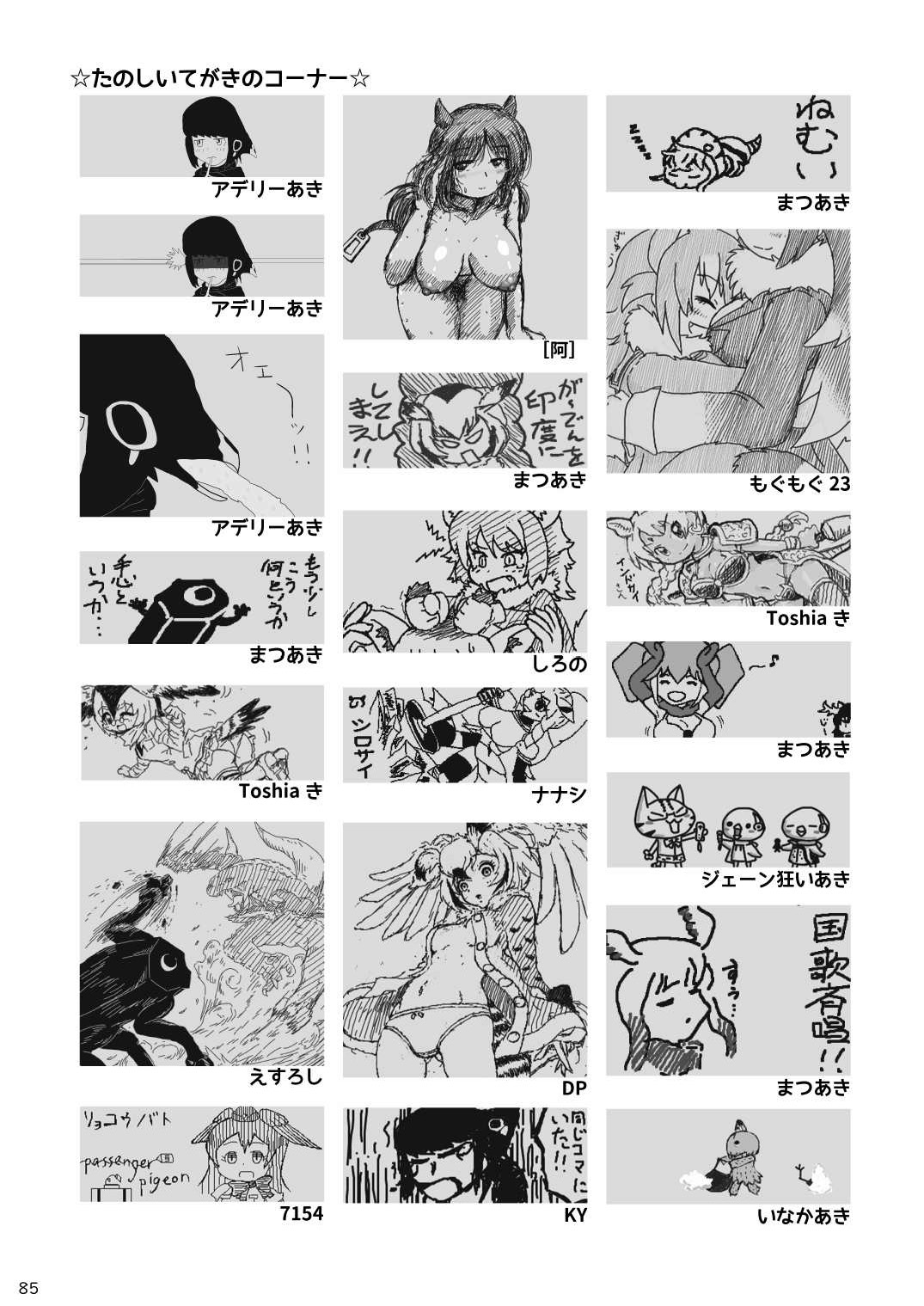 [mayけものフレンズ (よろず)] mayけものフレンズスレ合同誌 (けものフレンズ) [DL版]