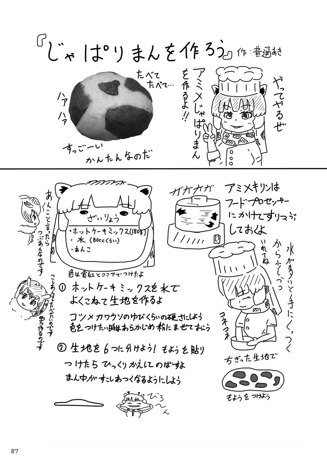 [mayけものフレンズ (よろず)] mayけものフレンズスレ合同誌 (けものフレンズ) [DL版]