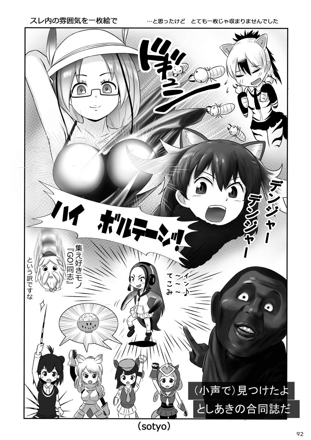 [mayけものフレンズ (よろず)] mayけものフレンズスレ合同誌 (けものフレンズ) [DL版]