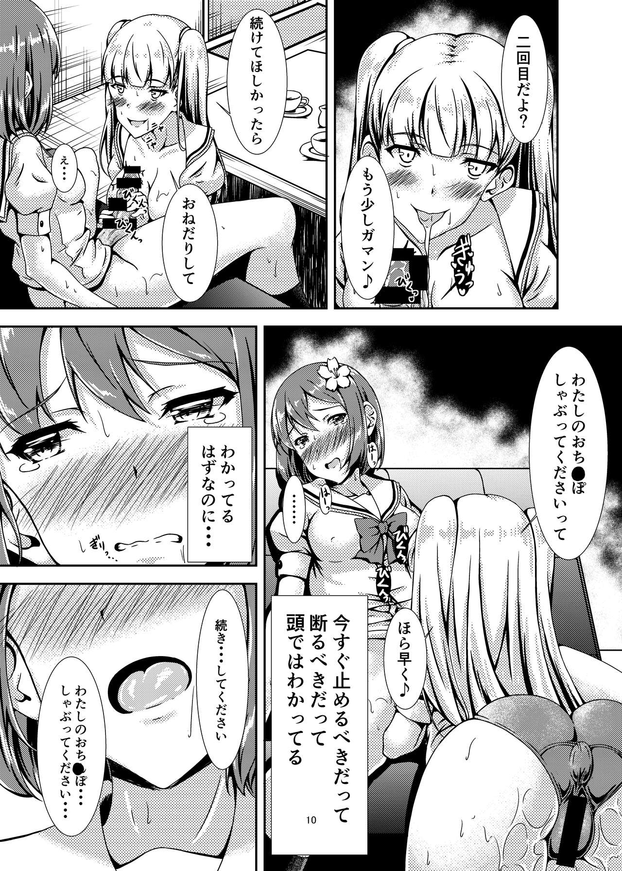 [Hotel St.Croix (サンクロワ)] オシロイバナ [DL版]