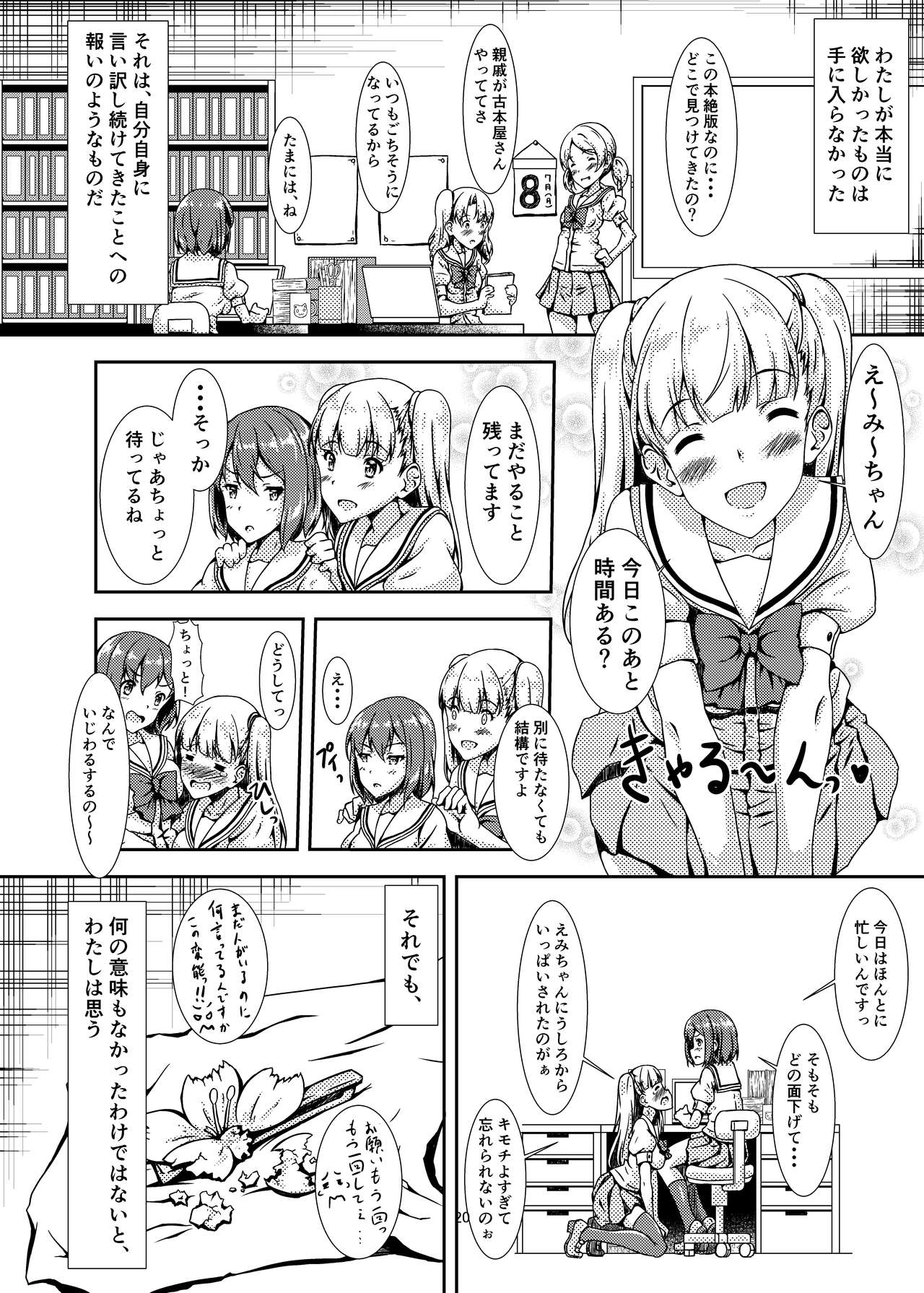 [Hotel St.Croix (サンクロワ)] オシロイバナ [DL版]