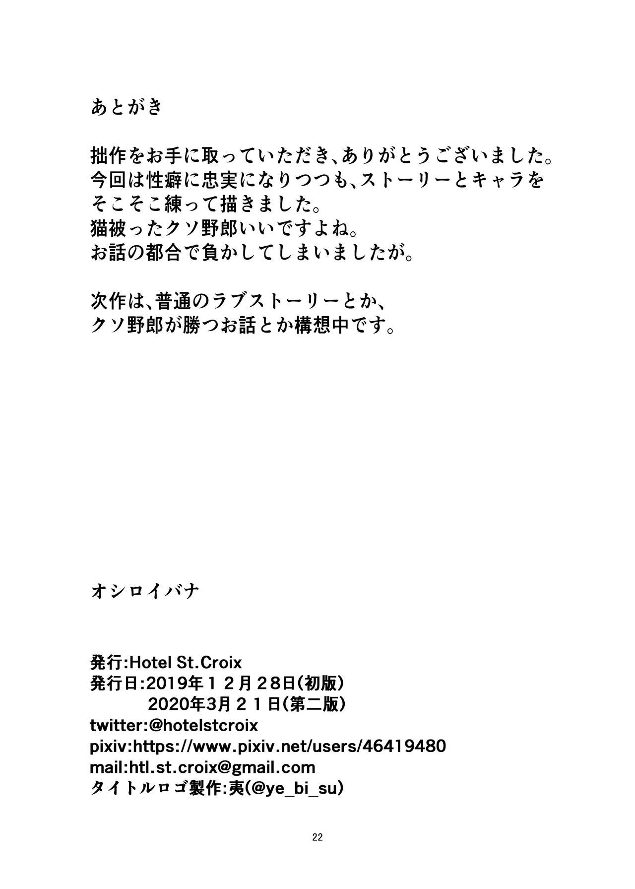 [Hotel St.Croix (サンクロワ)] オシロイバナ [DL版]