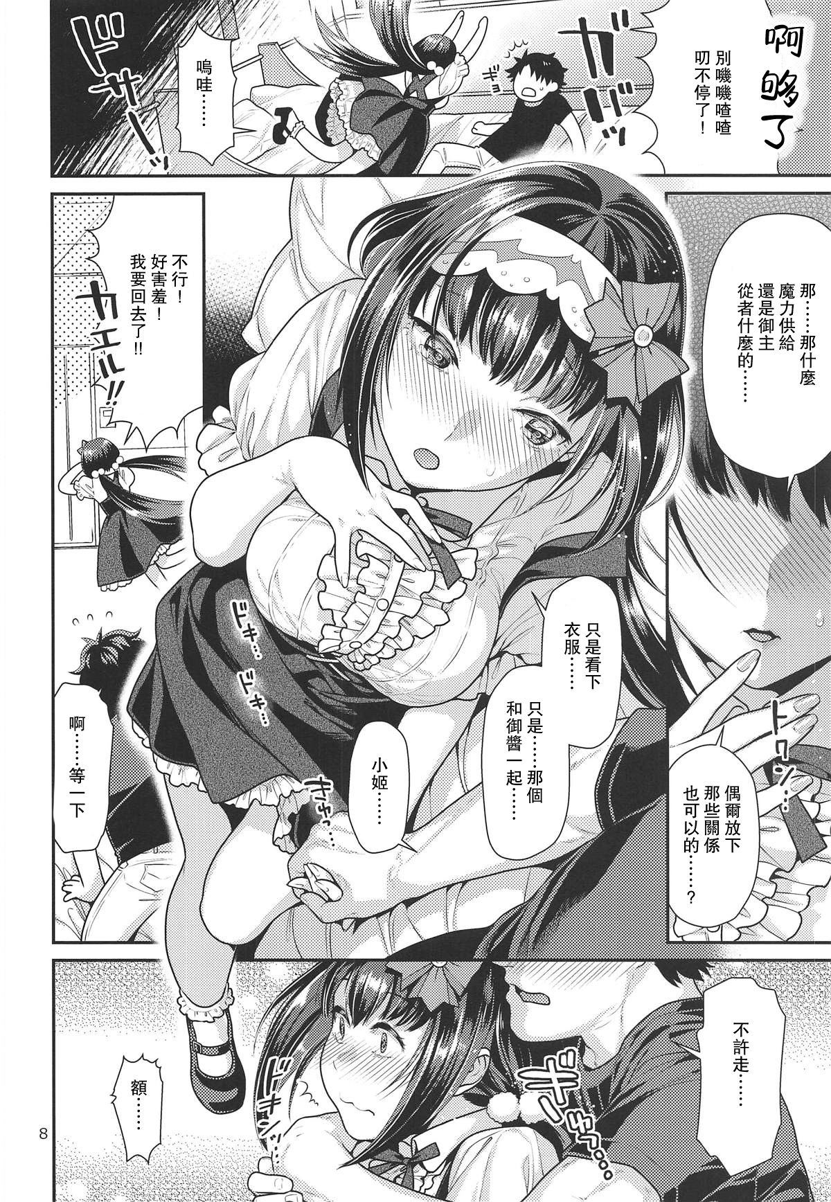 (C96) [ねこまた屋 (ねこまたなおみ)] 秘めやかな姫のお召し替え + ねこまた屋C96おまけ本 (Fate/Grand Order) [中国翻訳]