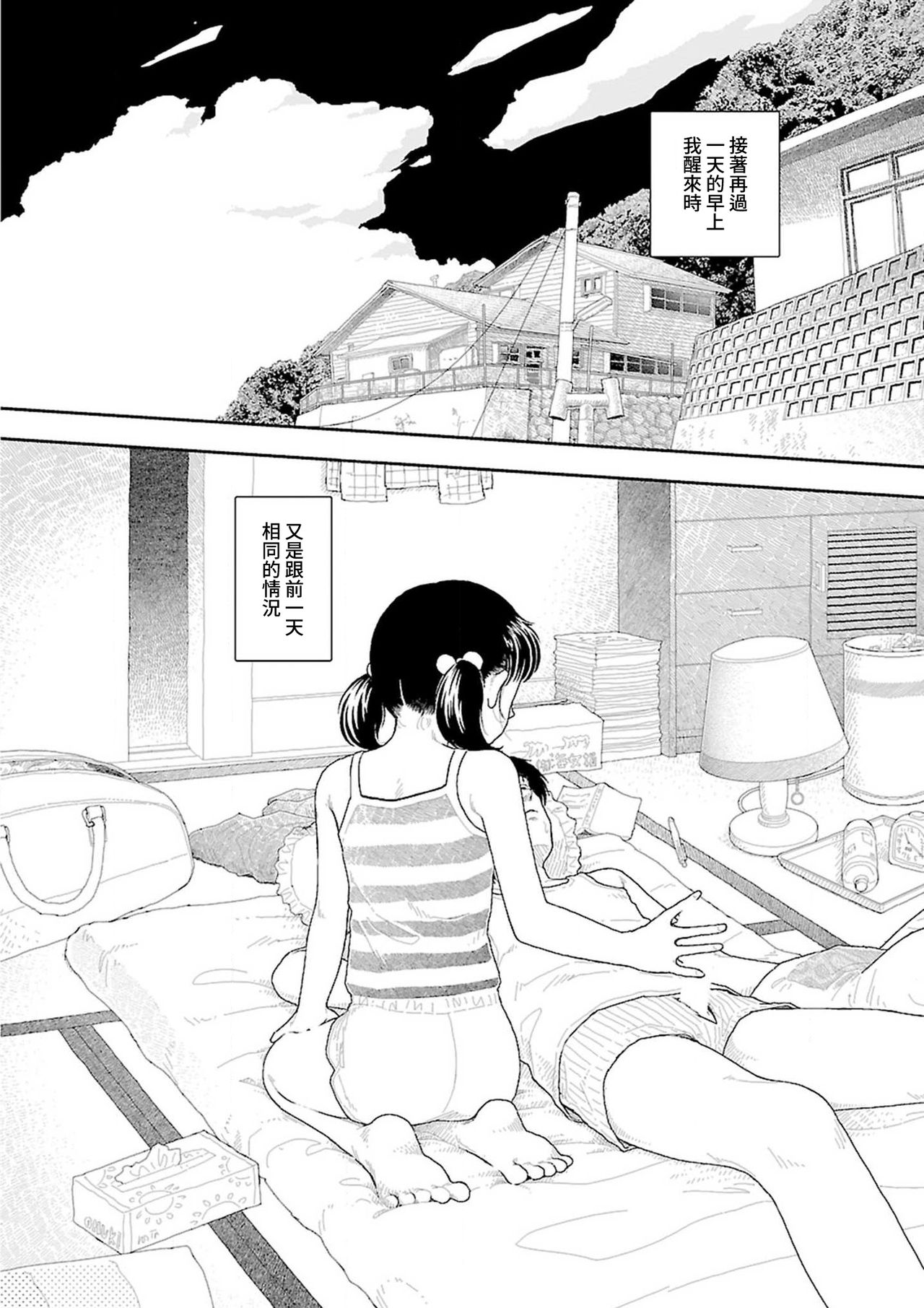 [山本直樹] 田舎 1-6 話 [中国翻訳] [更新中]