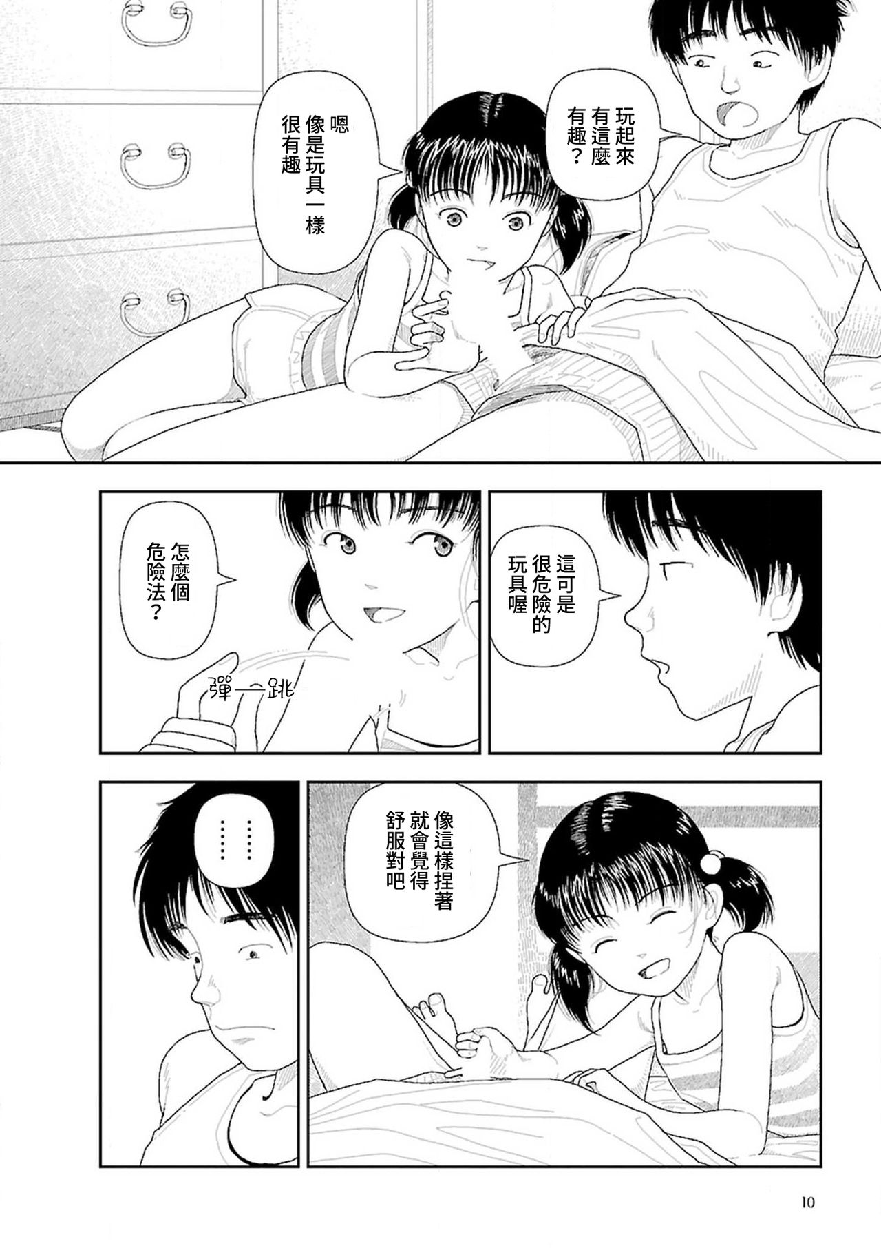 [山本直樹] 田舎 1-6 話 [中国翻訳] [更新中]