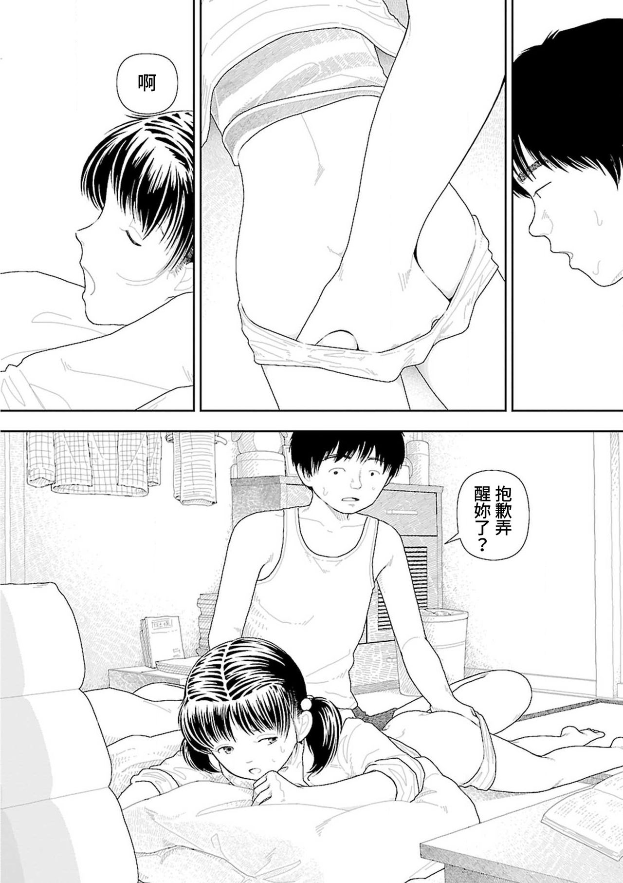 [山本直樹] 田舎 1-6 話 [中国翻訳] [更新中]