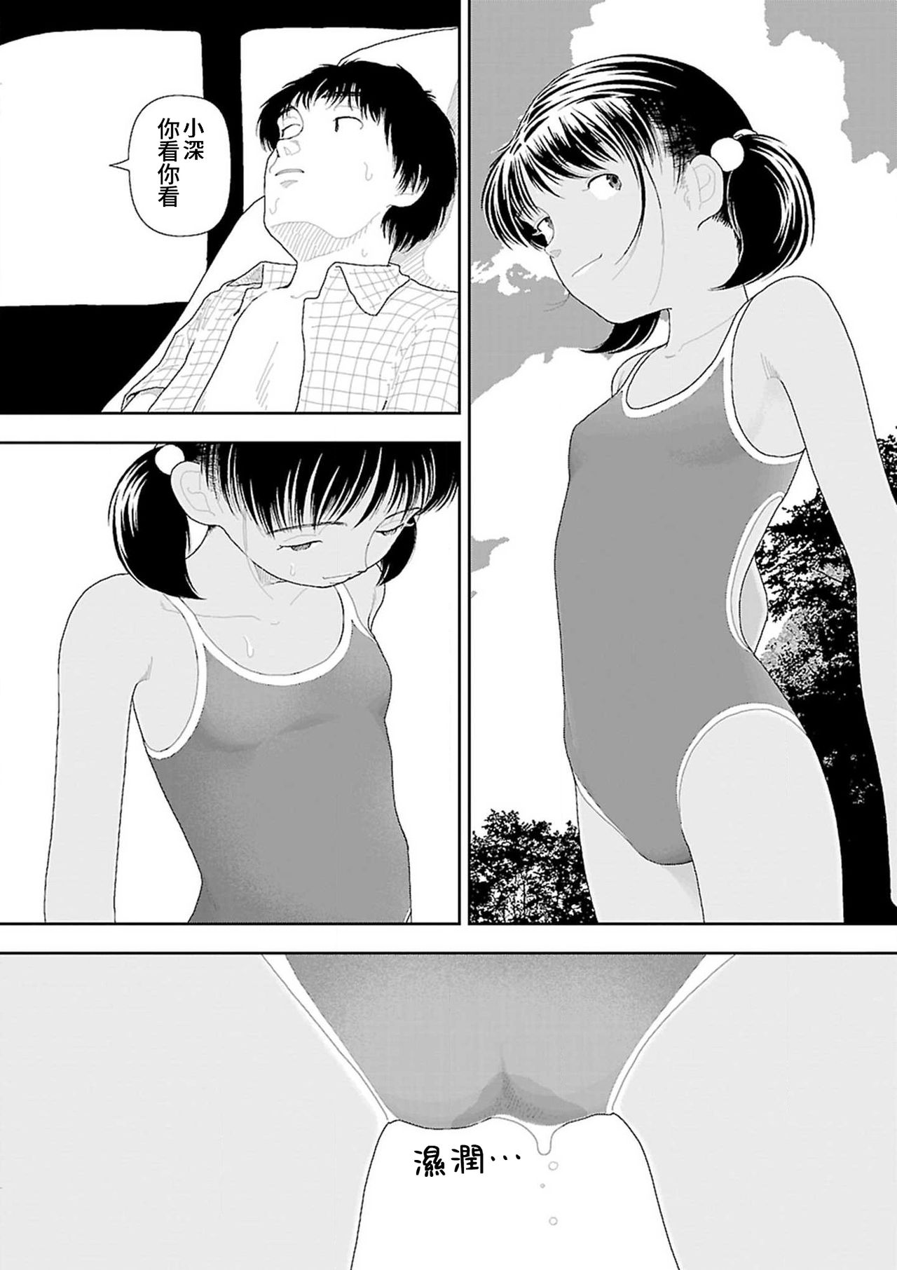 [山本直樹] 田舎 1-6 話 [中国翻訳] [更新中]