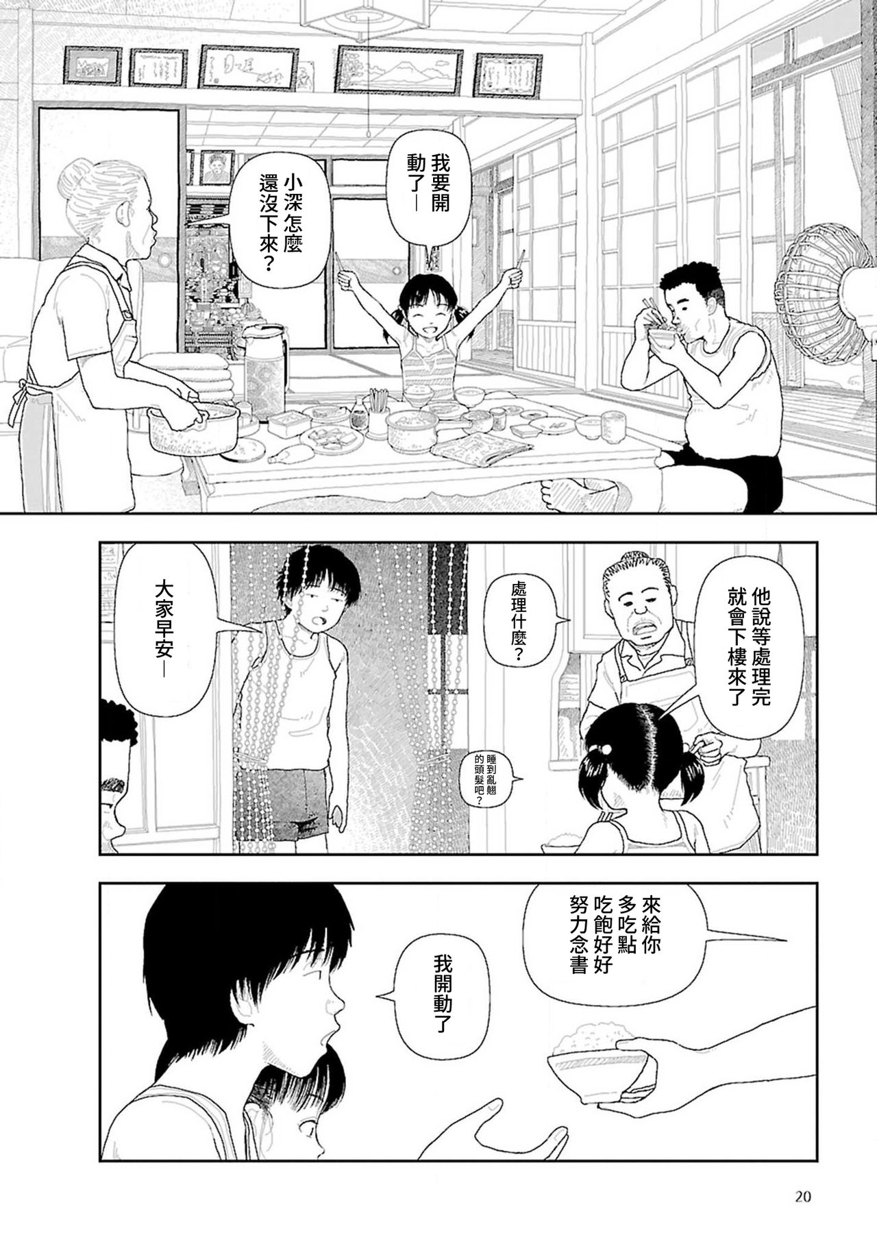 [山本直樹] 田舎 1-6 話 [中国翻訳] [更新中]