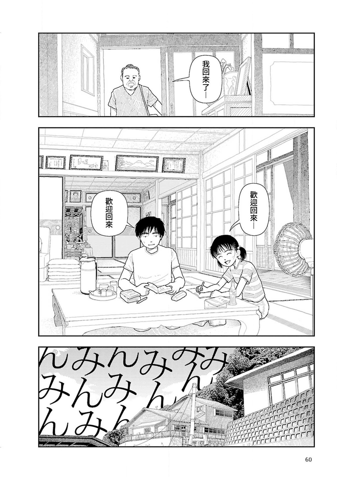 [山本直樹] 田舎 1-6 話 [中国翻訳] [更新中]