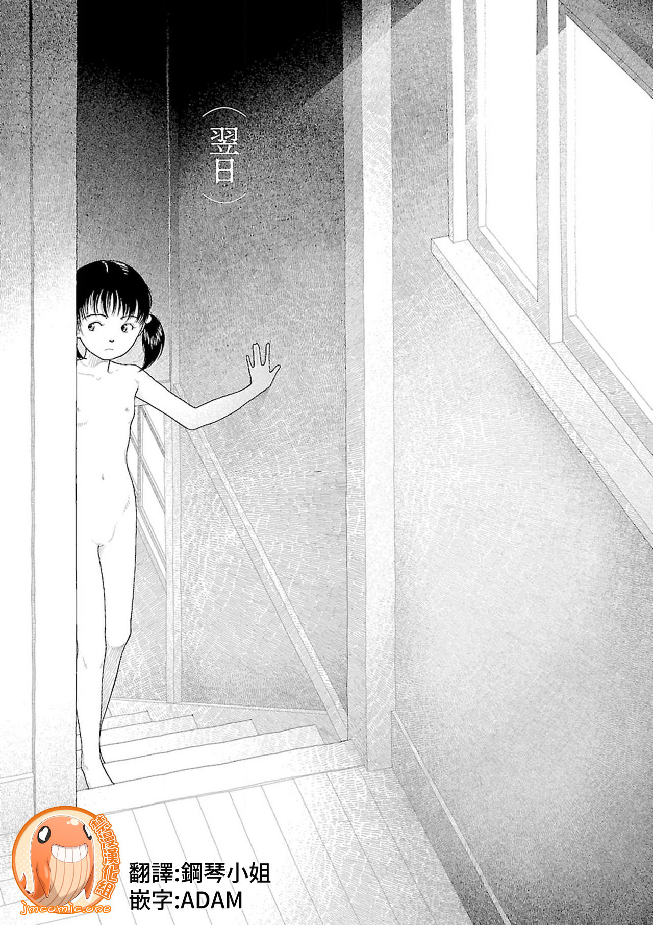 [山本直樹] 田舎 1-6 話 [中国翻訳] [更新中]