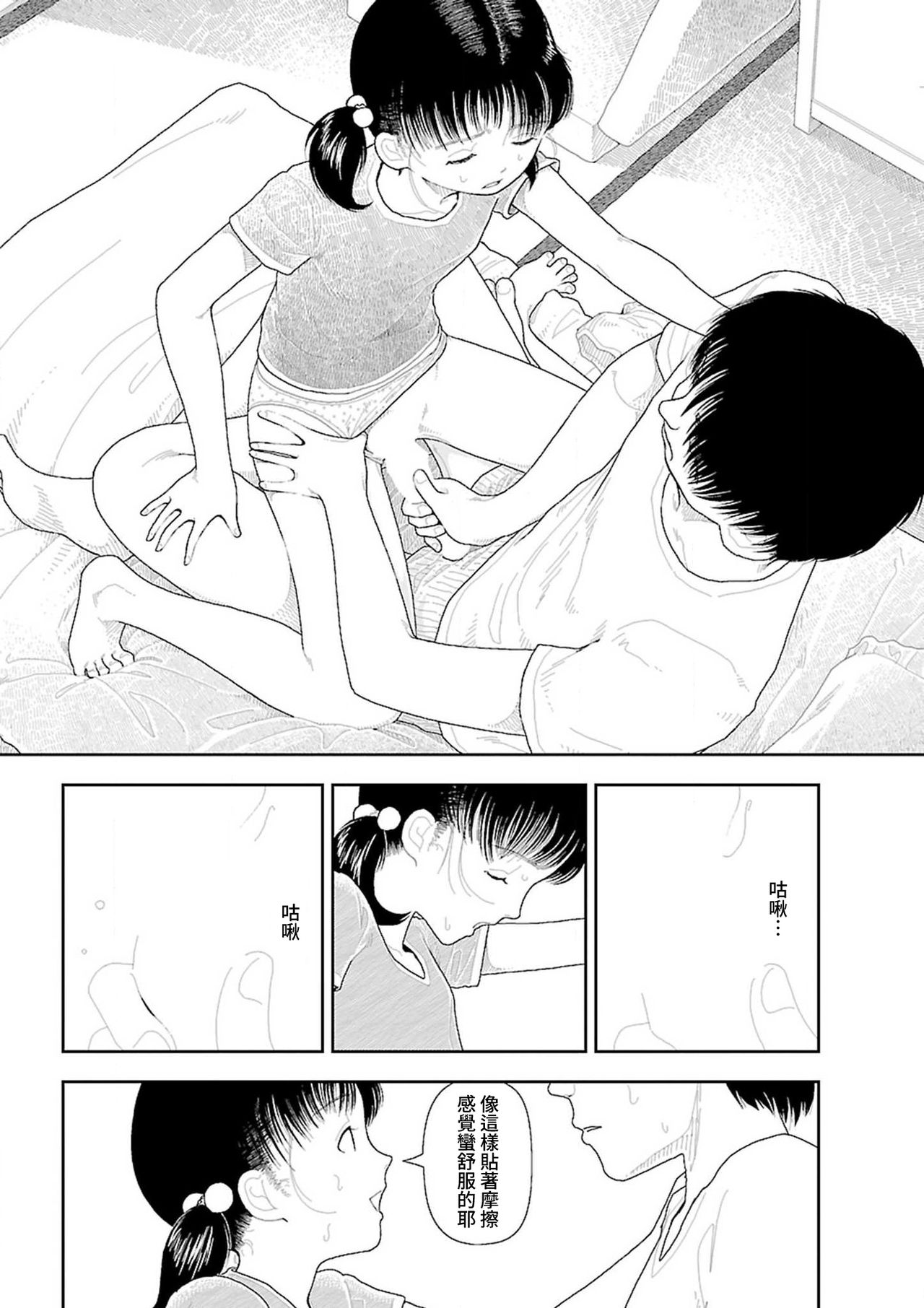 [山本直樹] 田舎 1-6 話 [中国翻訳] [更新中]