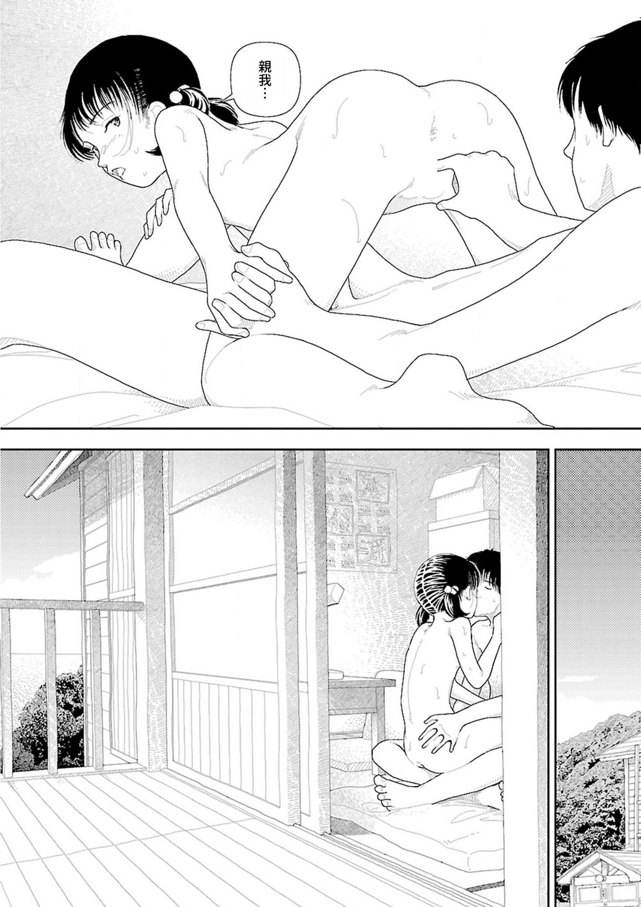 [山本直樹] 田舎 1-6 話 [中国翻訳] [更新中]