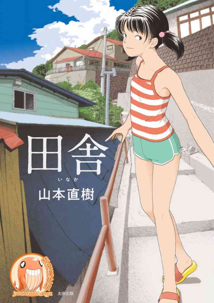 [山本直樹] 田舎 1-6 話 [中国翻訳] [更新中]