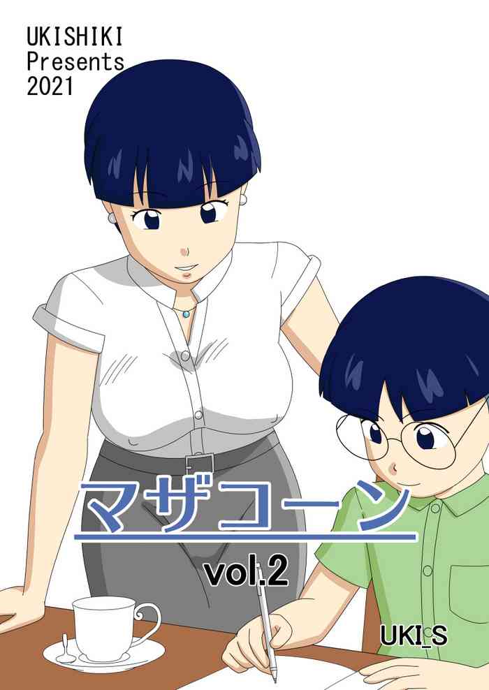 [うき式 (UKI_S)] マザコーンvol.2 [英訳]