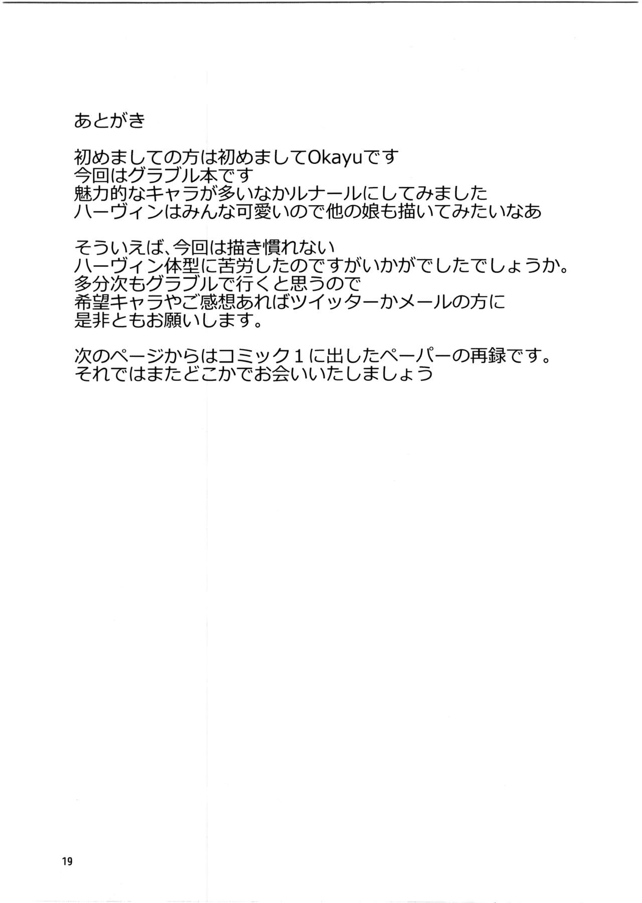 (C90) [OkayuShop (Okayu)] 悩ましの妄想少女 (グランブルーファンタジー) [英訳]