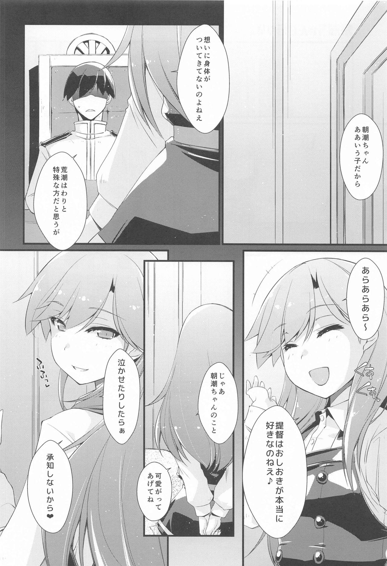 [致命傷 (弥舞秀人)] 朝潮ちゃんと甘々な。 (艦隊これくしょん -艦これ-)
