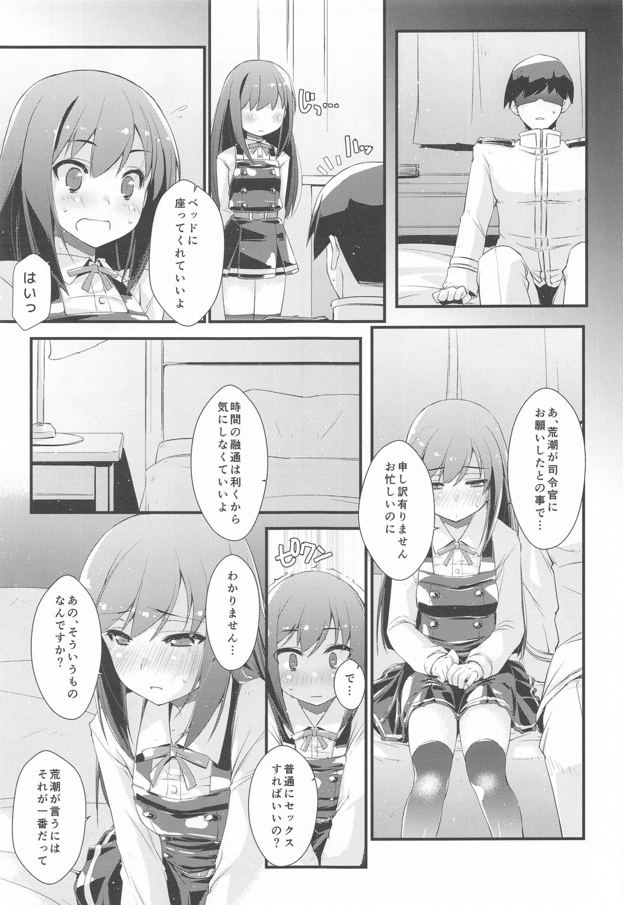[致命傷 (弥舞秀人)] 朝潮ちゃんと甘々な。 (艦隊これくしょん -艦これ-)