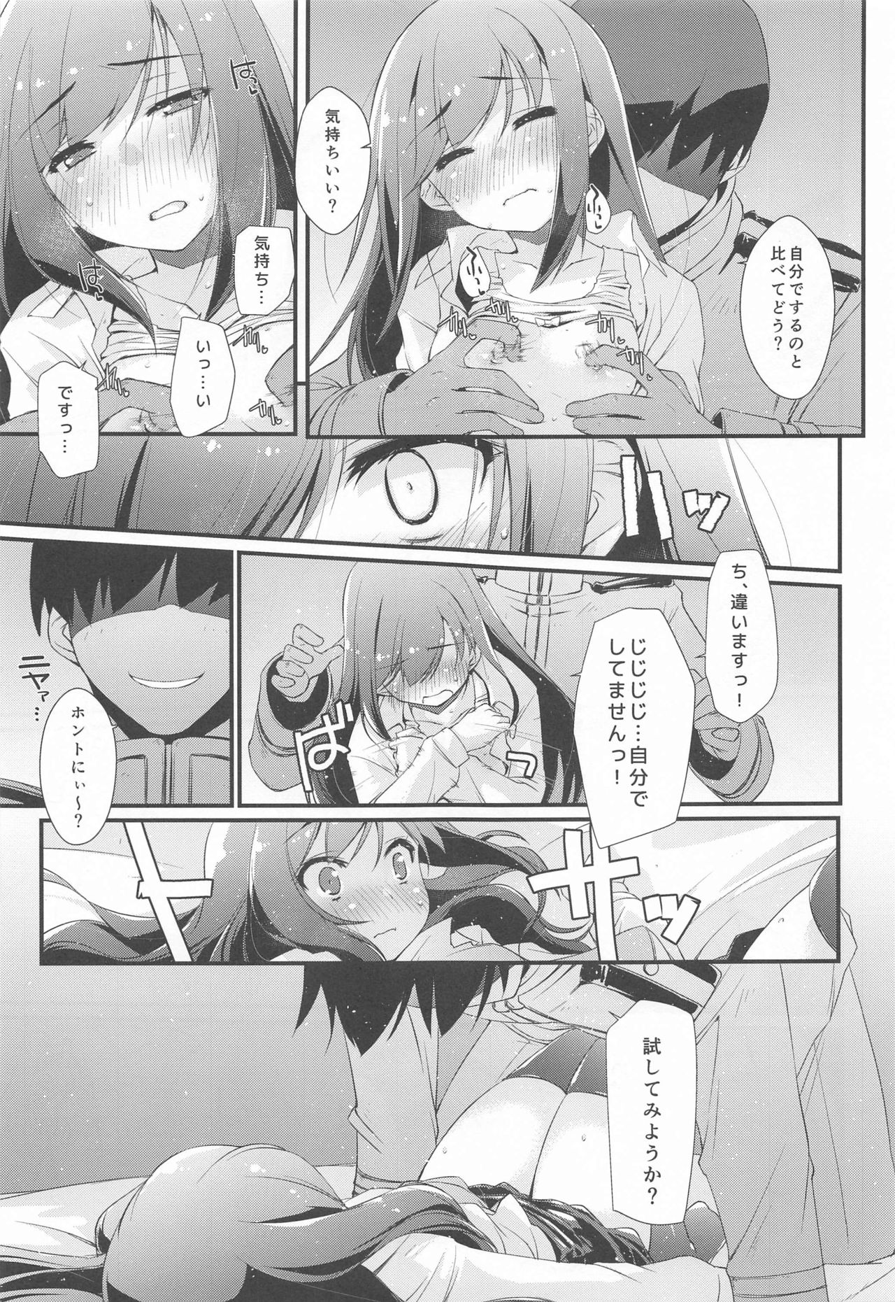 [致命傷 (弥舞秀人)] 朝潮ちゃんと甘々な。 (艦隊これくしょん -艦これ-)