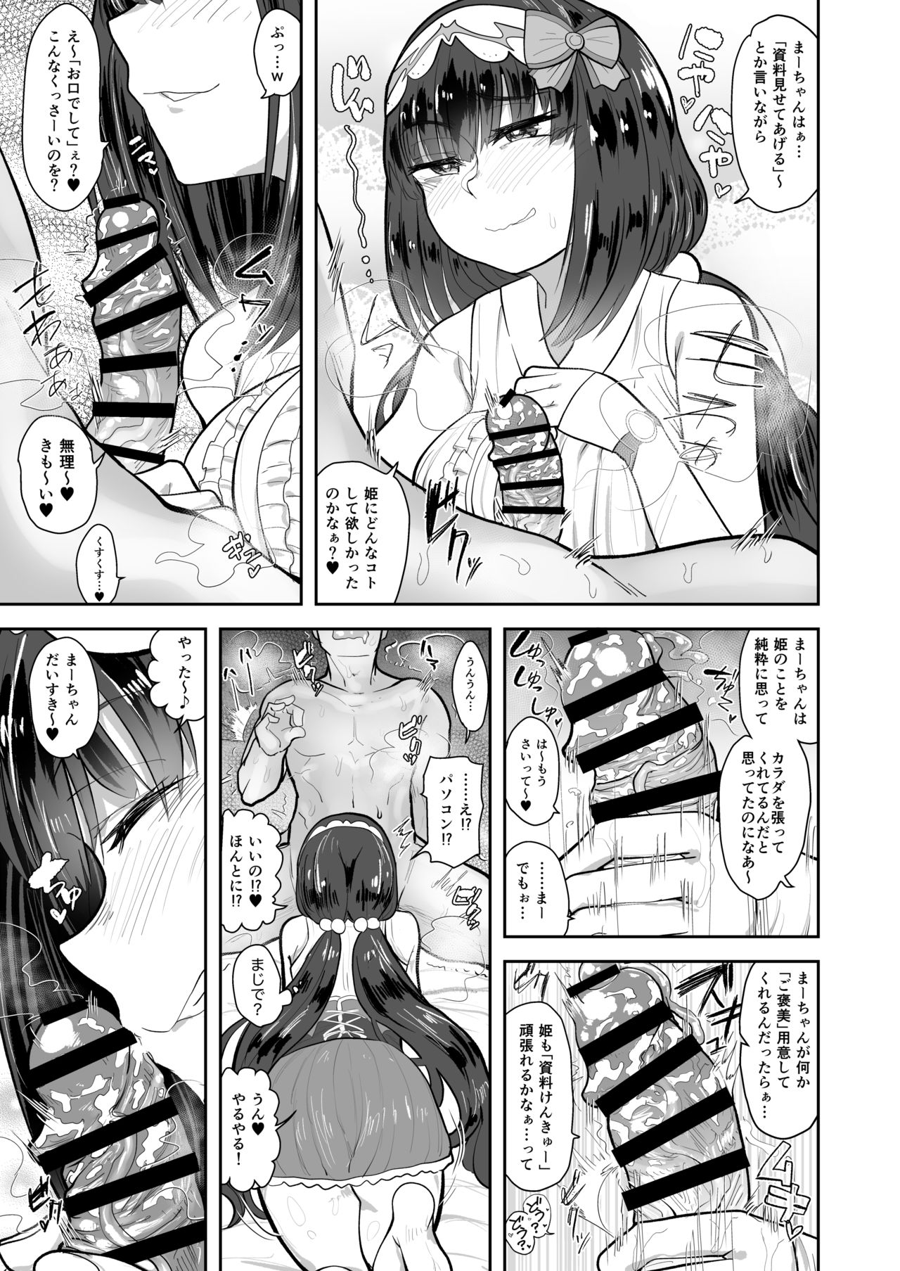 [あのんの大洪水伝説 (あのん2億年)] CHALDEA BON (Fate/Grand Order) [DL版]