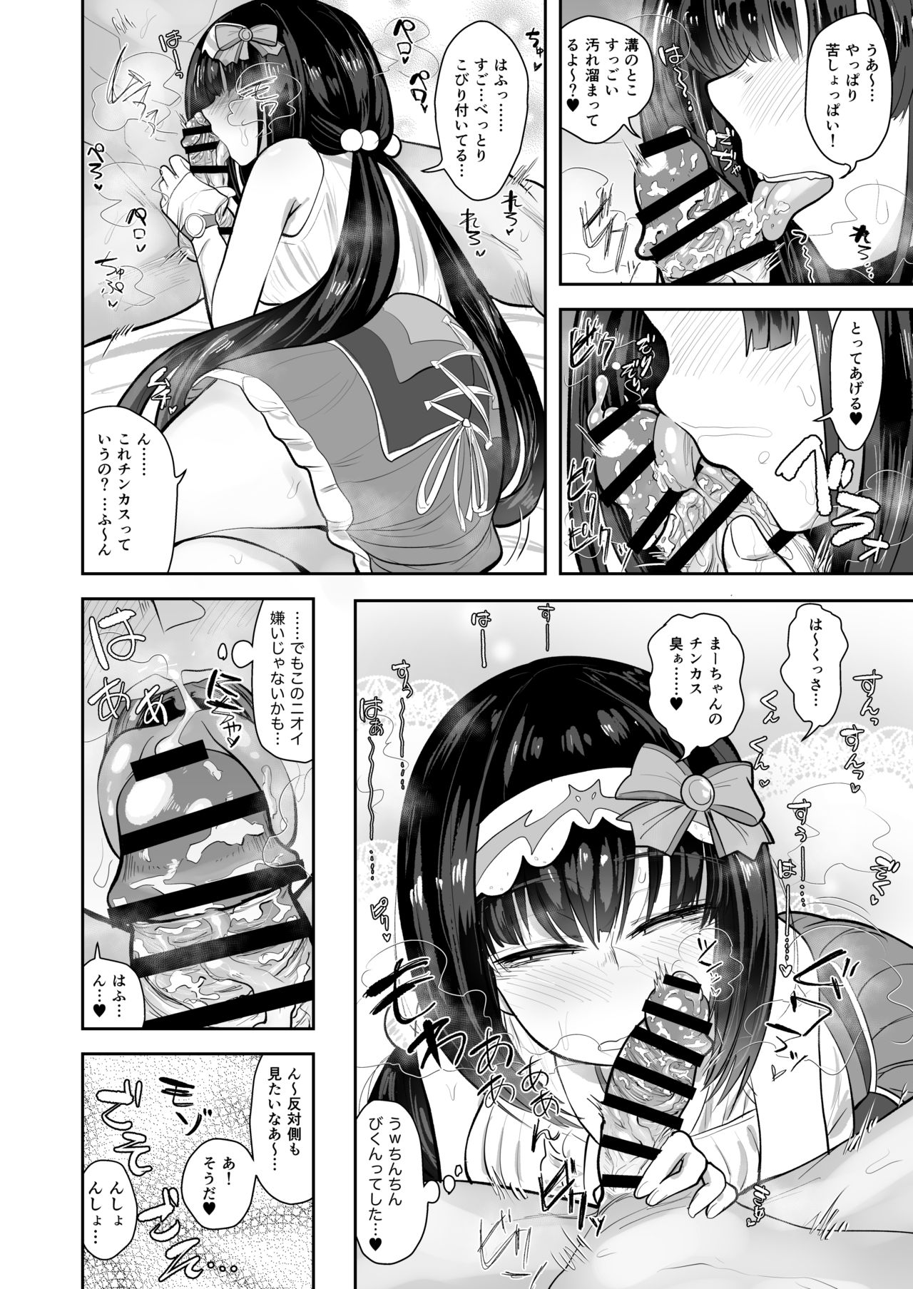 [あのんの大洪水伝説 (あのん2億年)] CHALDEA BON (Fate/Grand Order) [DL版]