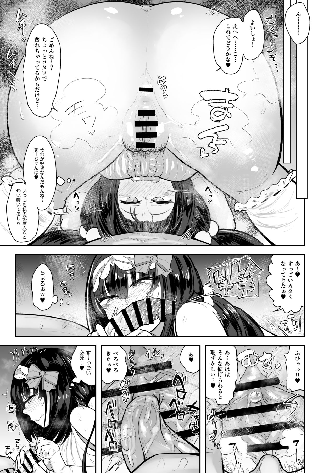 [あのんの大洪水伝説 (あのん2億年)] CHALDEA BON (Fate/Grand Order) [DL版]