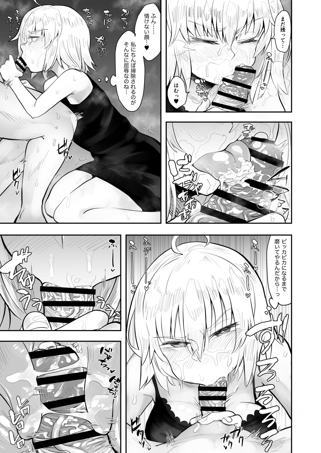 [あのんの大洪水伝説 (あのん2億年)] CHALDEA BON (Fate/Grand Order) [DL版]