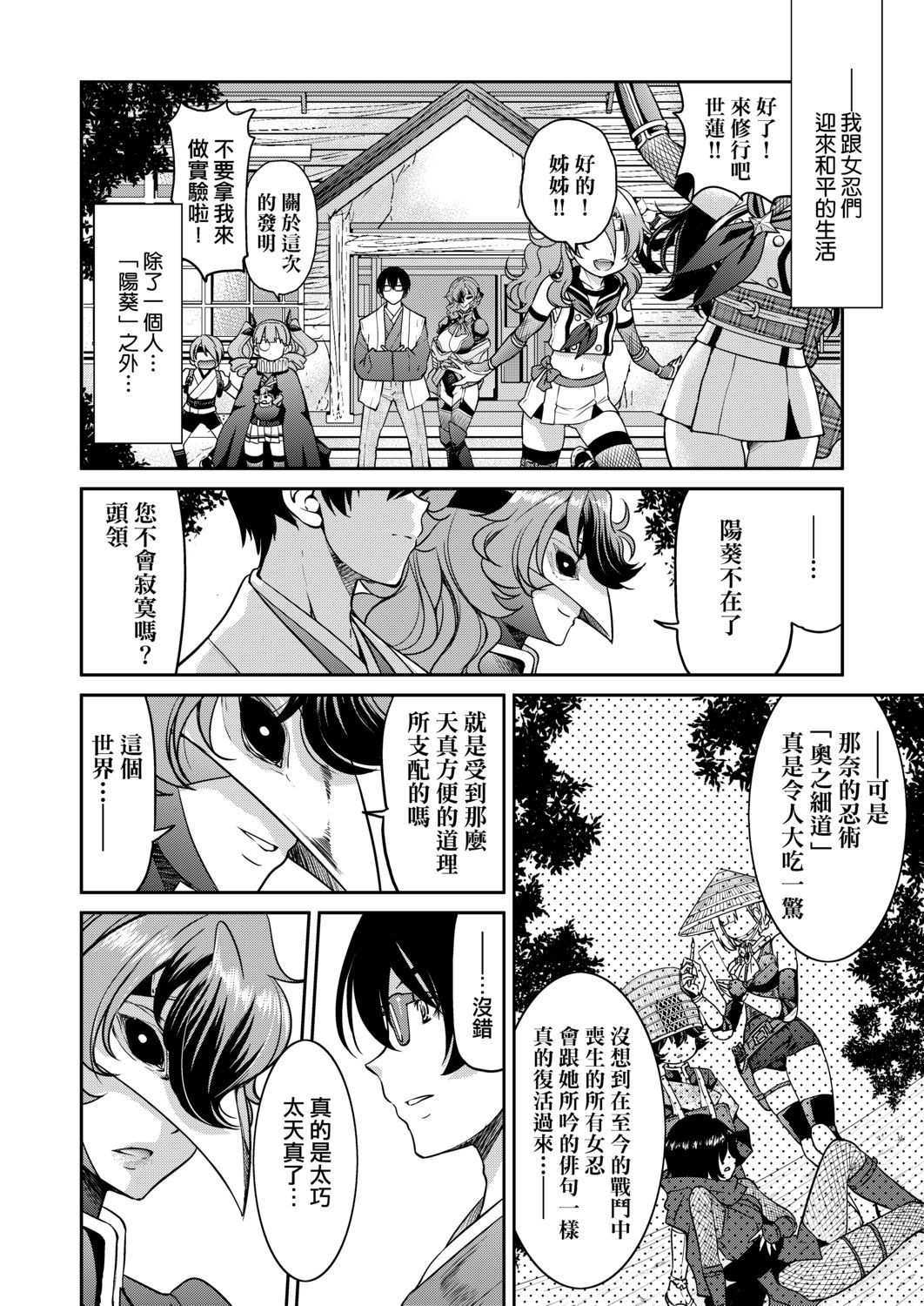 [井上よしひさ] くノ一淫縛大戦 [中国翻訳]