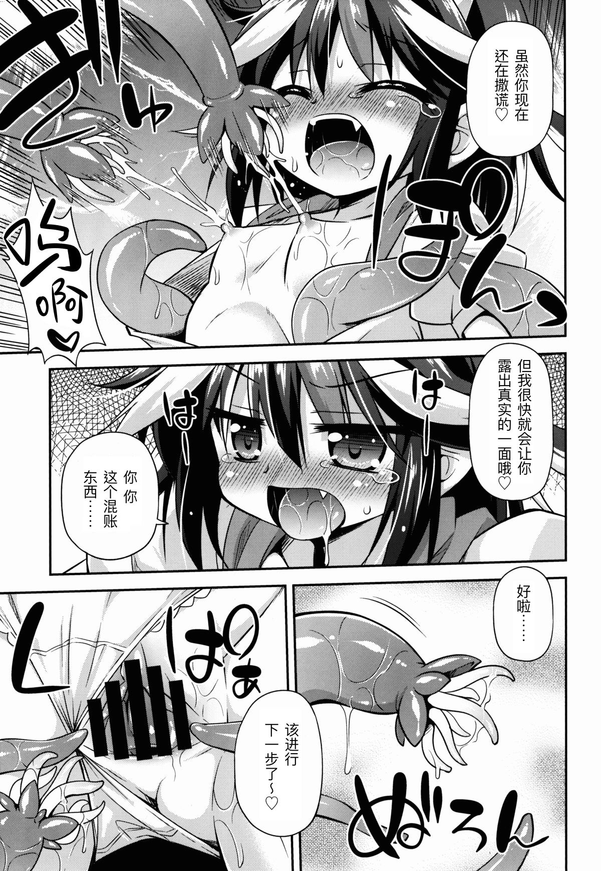 (例大祭12) [最果て空間 (緋乃ひの)] アマノジャクの壊し方 (東方Project) [中国翻訳]