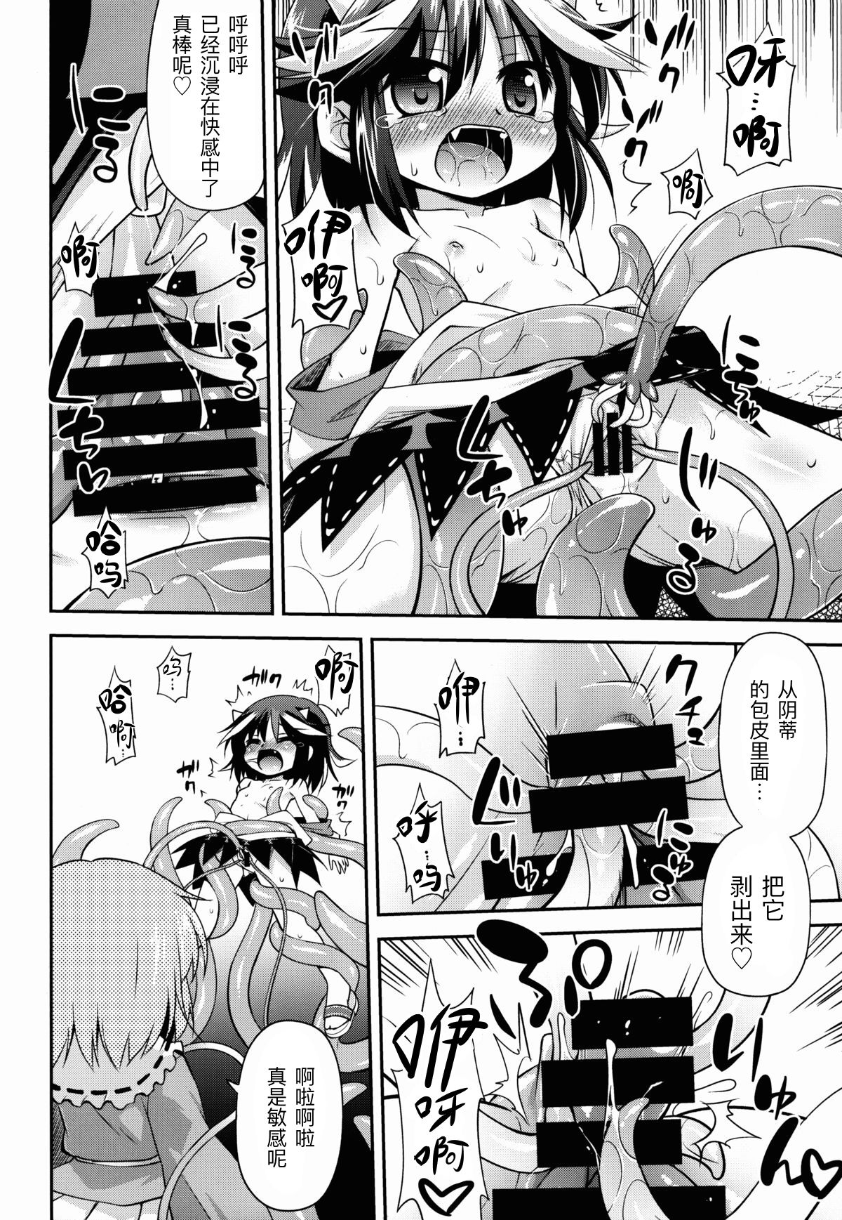 (例大祭12) [最果て空間 (緋乃ひの)] アマノジャクの壊し方 (東方Project) [中国翻訳]