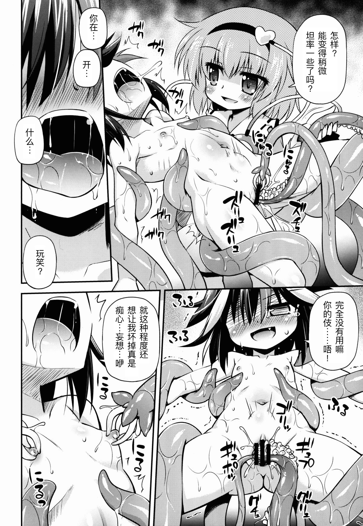 (例大祭12) [最果て空間 (緋乃ひの)] アマノジャクの壊し方 (東方Project) [中国翻訳]