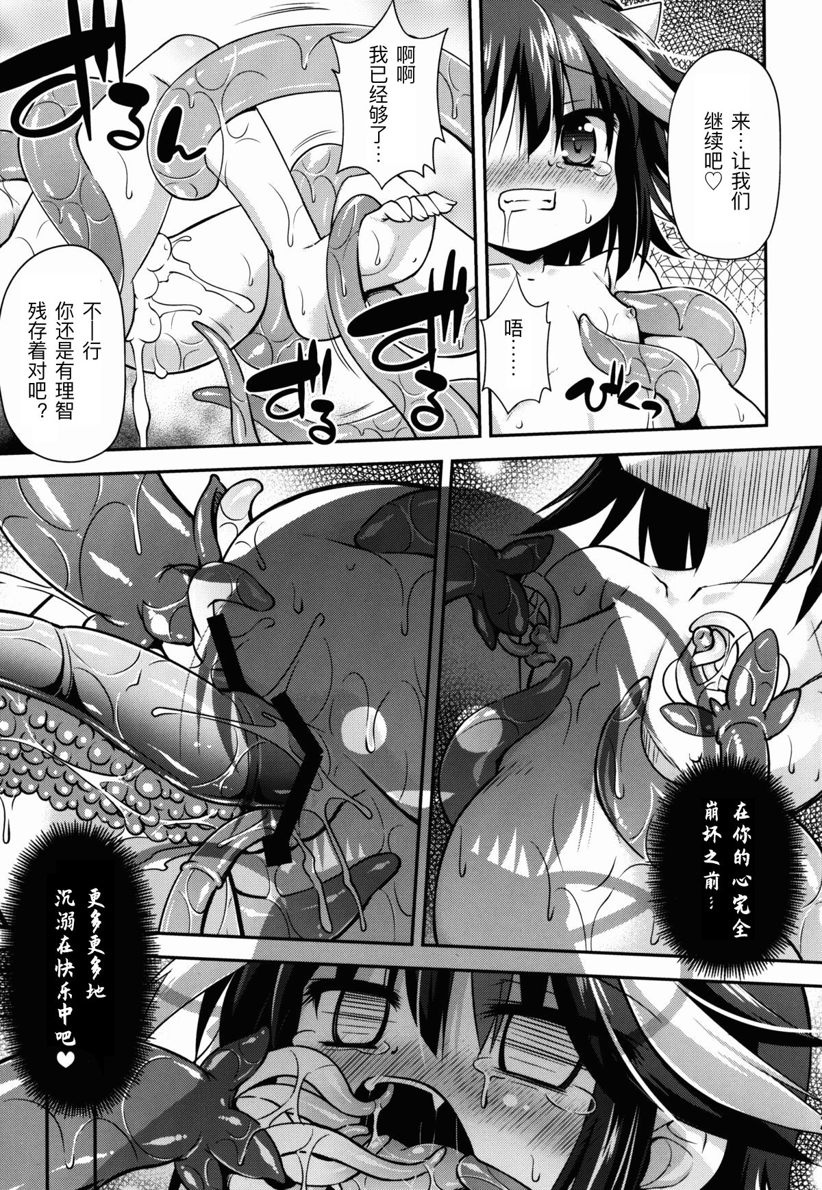 (例大祭12) [最果て空間 (緋乃ひの)] アマノジャクの壊し方 (東方Project) [中国翻訳]