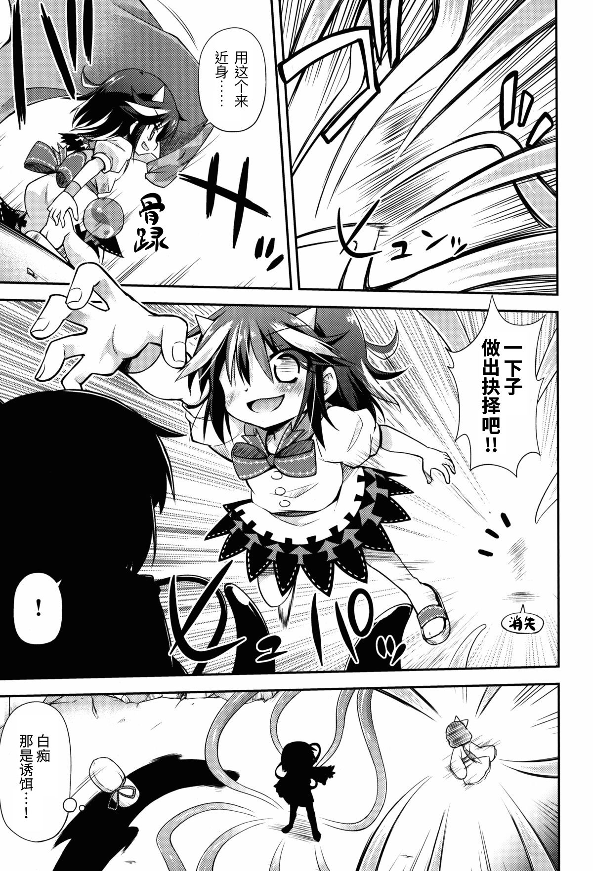 (例大祭12) [最果て空間 (緋乃ひの)] アマノジャクの壊し方 (東方Project) [中国翻訳]