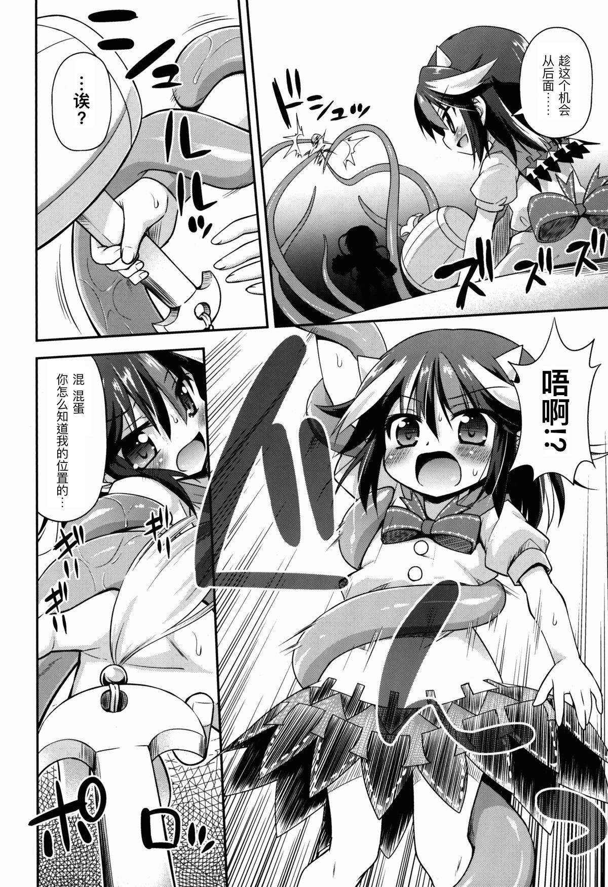 (例大祭12) [最果て空間 (緋乃ひの)] アマノジャクの壊し方 (東方Project) [中国翻訳]