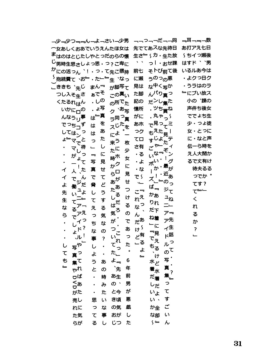 [モモンガ倶楽部 (林原ひかり)] 炎〜えん〜 [DL版]