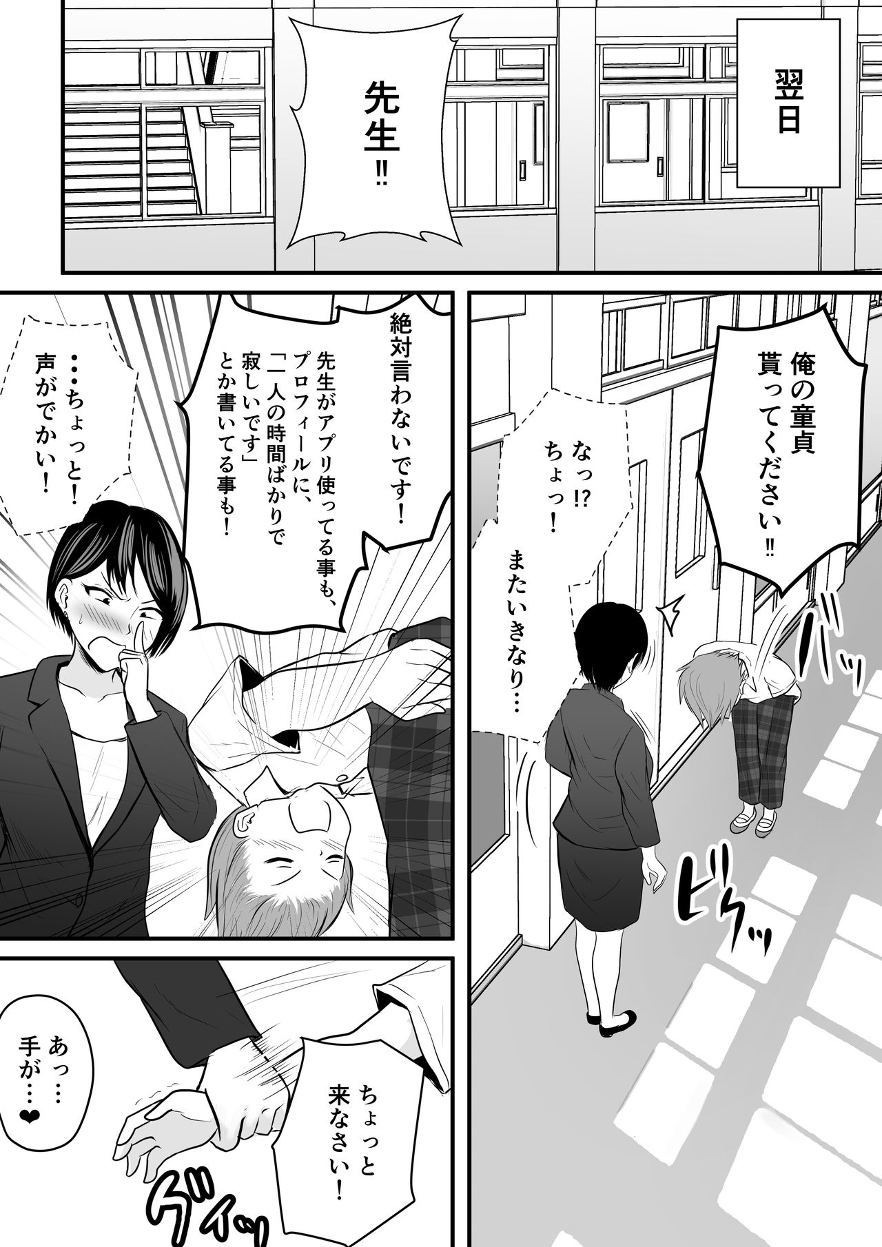 [華火れん] 堅物な担任女教師とマッチングしたから性処理してもらって・・・