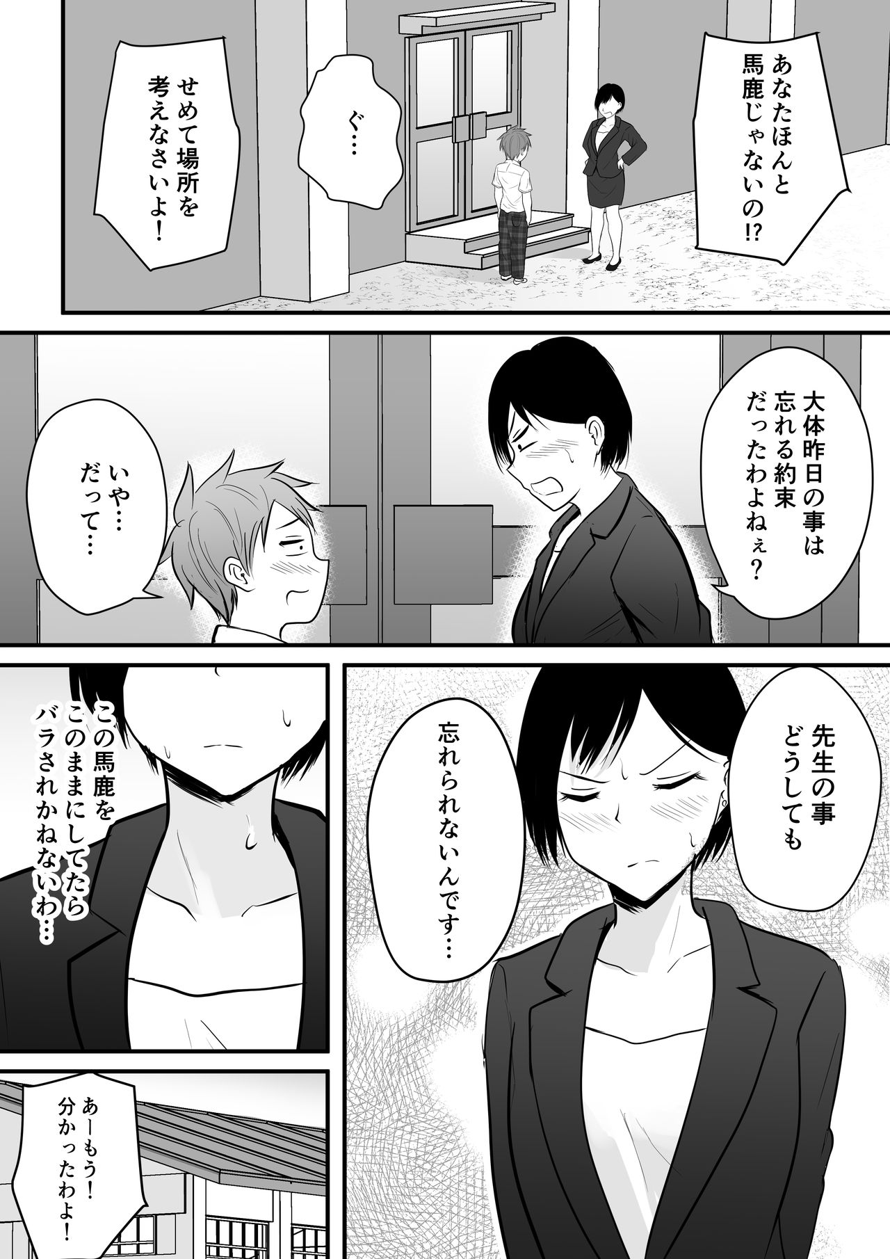 [華火れん] 堅物な担任女教師とマッチングしたから性処理してもらって・・・