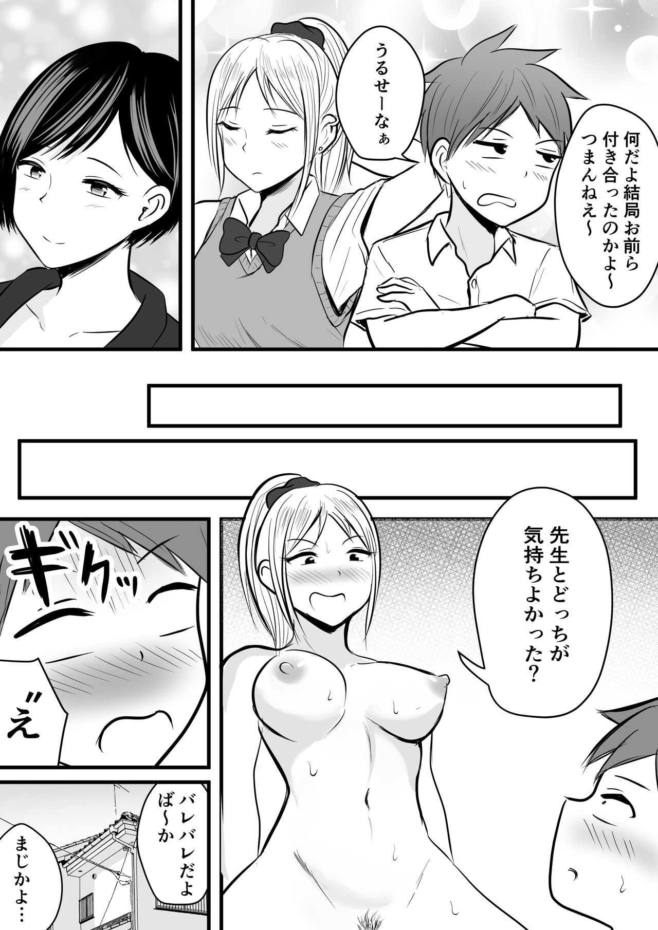 [華火れん] 堅物な担任女教師とマッチングしたから性処理してもらって・・・