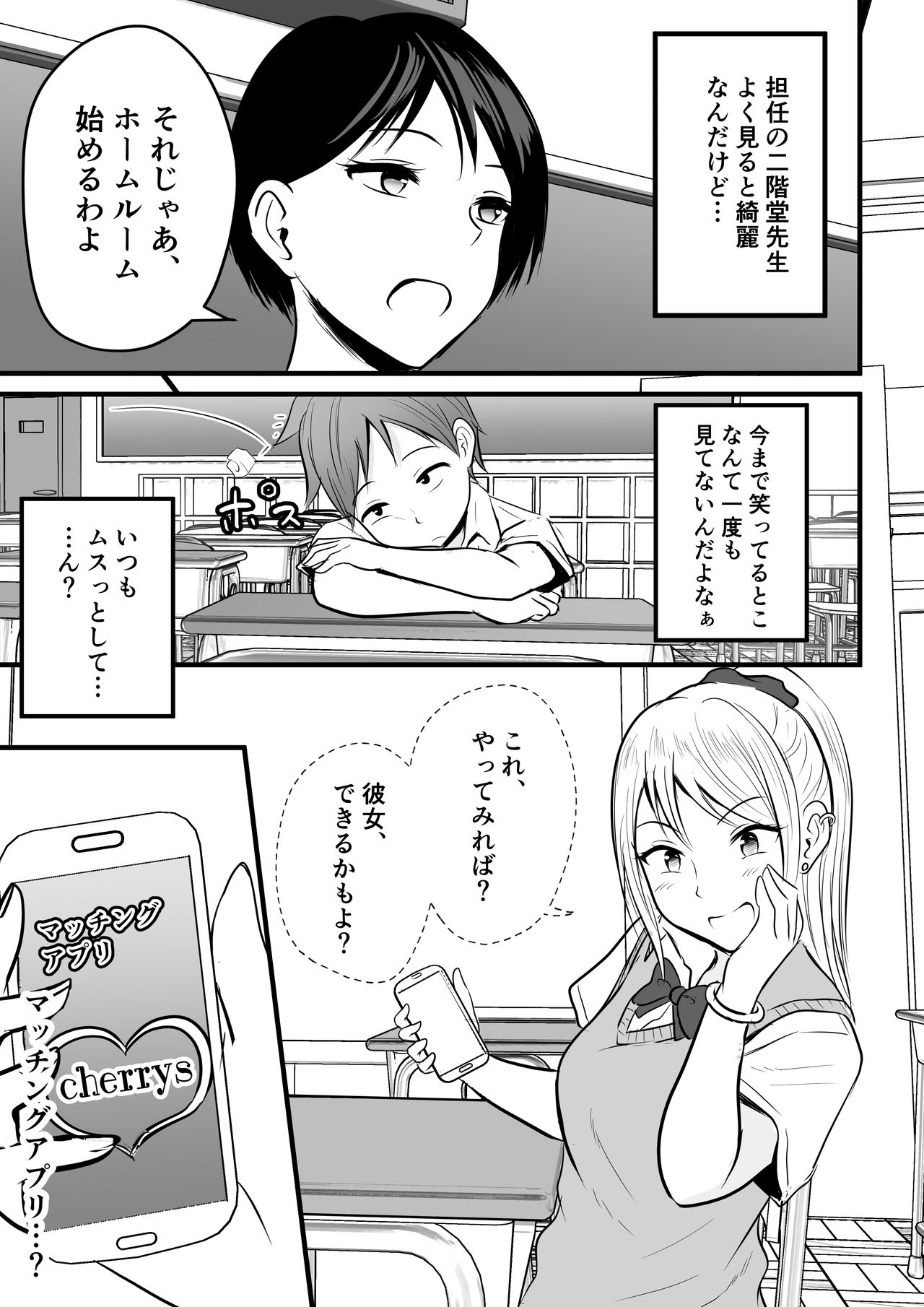 [華火れん] 堅物な担任女教師とマッチングしたから性処理してもらって・・・