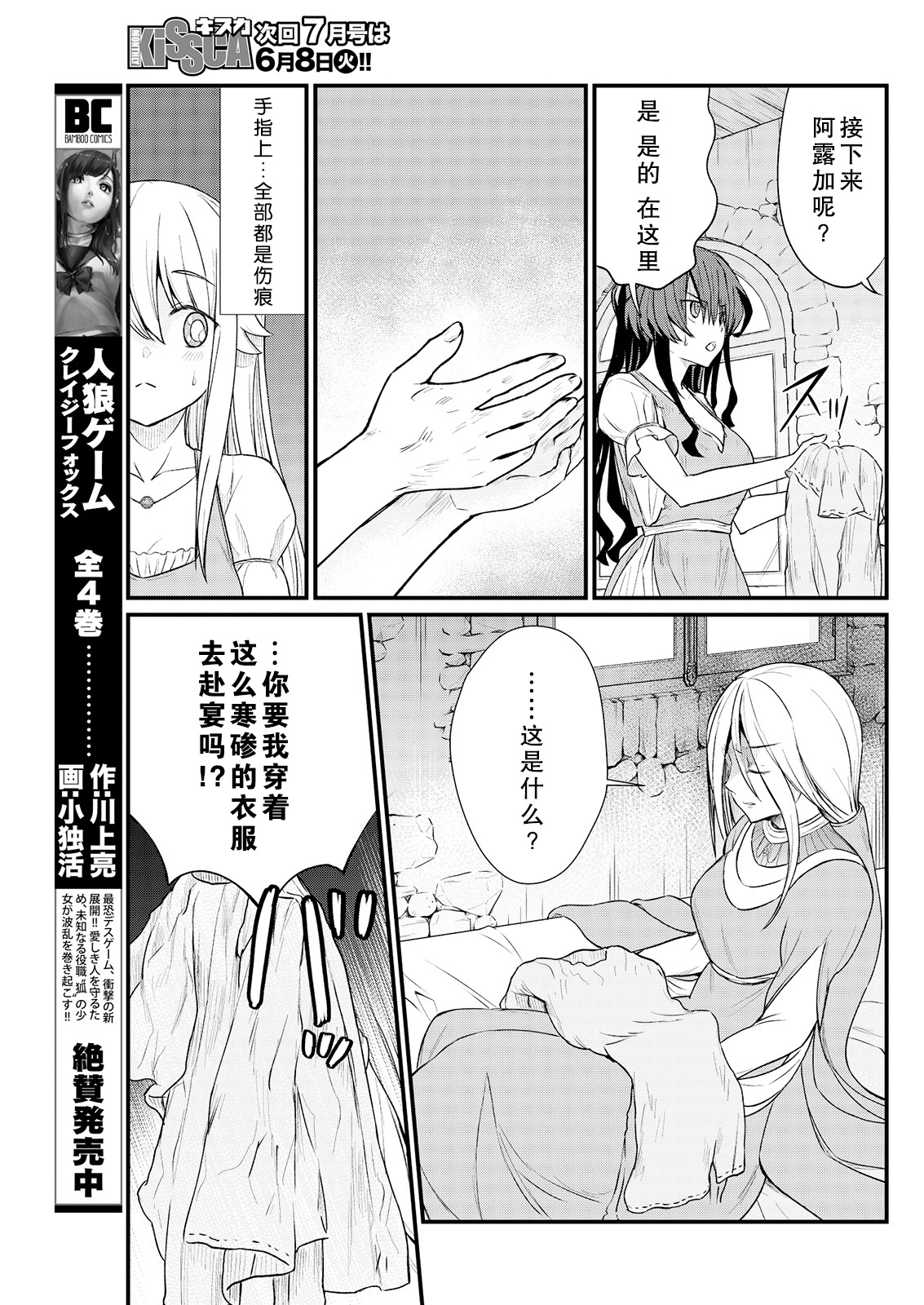 [ひな姫] くっ殺せの姫騎士となり、百合娼館で働くことになりました。 キスカ連載版 第8話 [中国翻訳]
