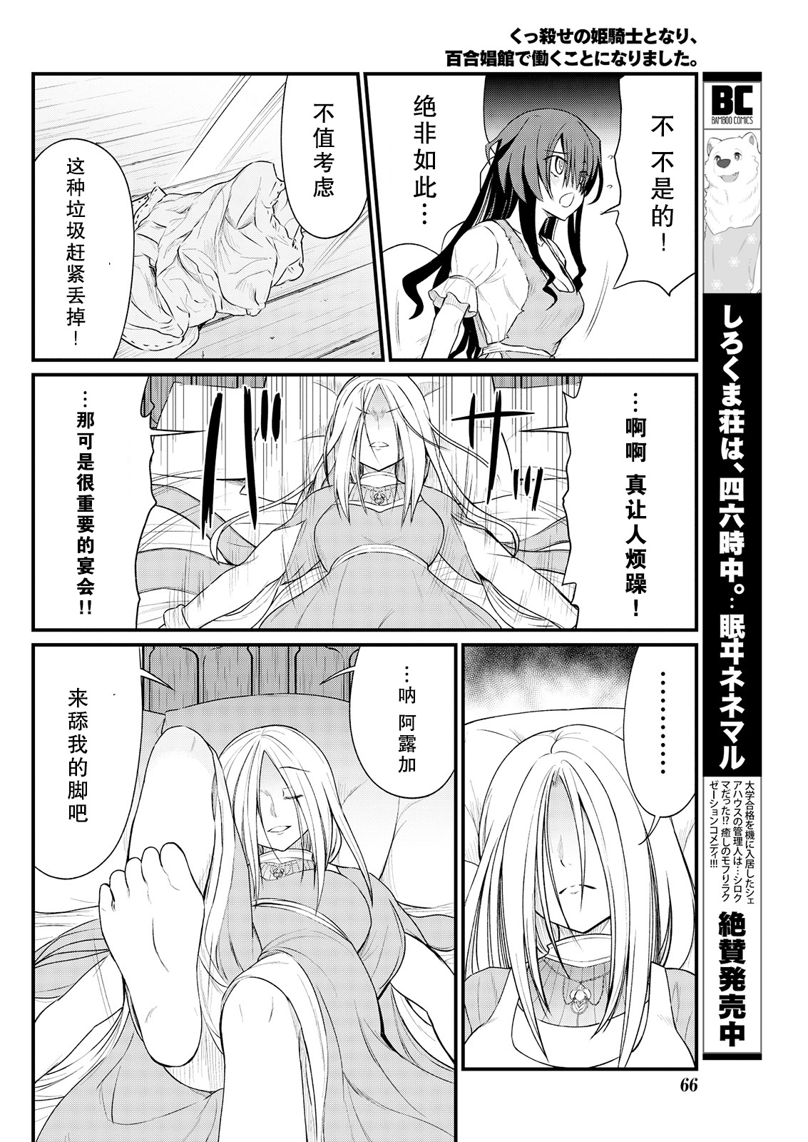 [ひな姫] くっ殺せの姫騎士となり、百合娼館で働くことになりました。 キスカ連載版 第8話 [中国翻訳]