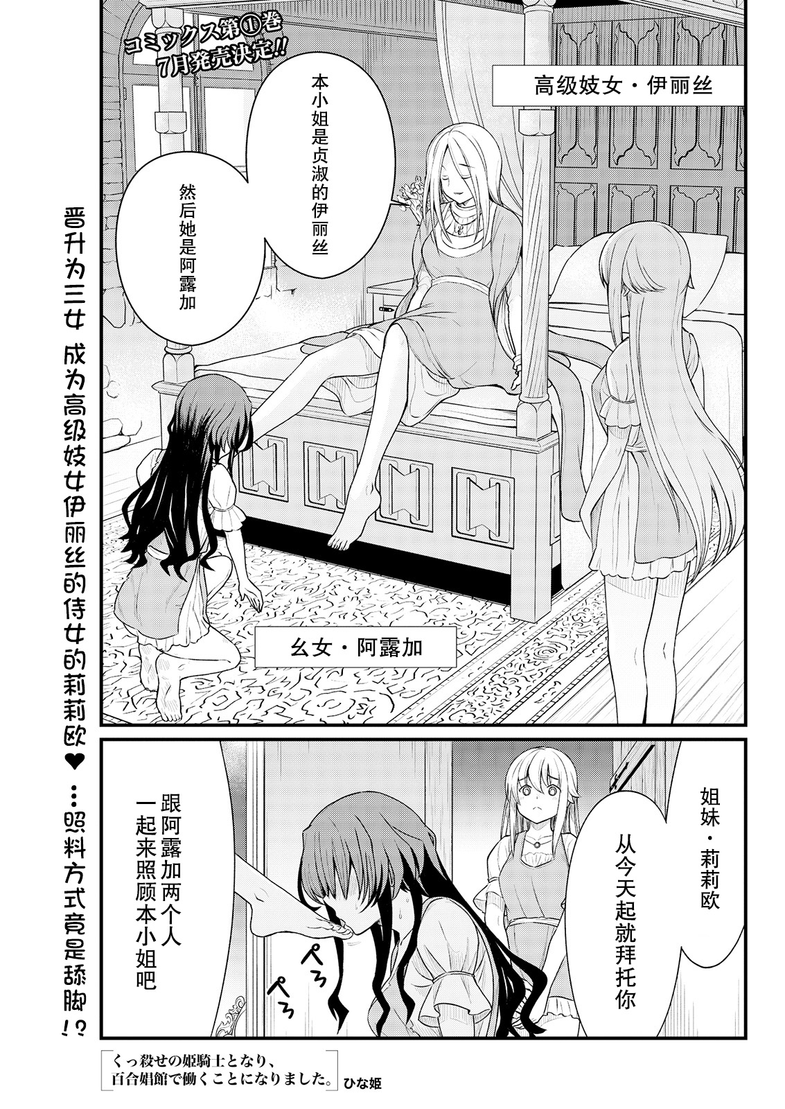 [ひな姫] くっ殺せの姫騎士となり、百合娼館で働くことになりました。 キスカ連載版 第8話 [中国翻訳]