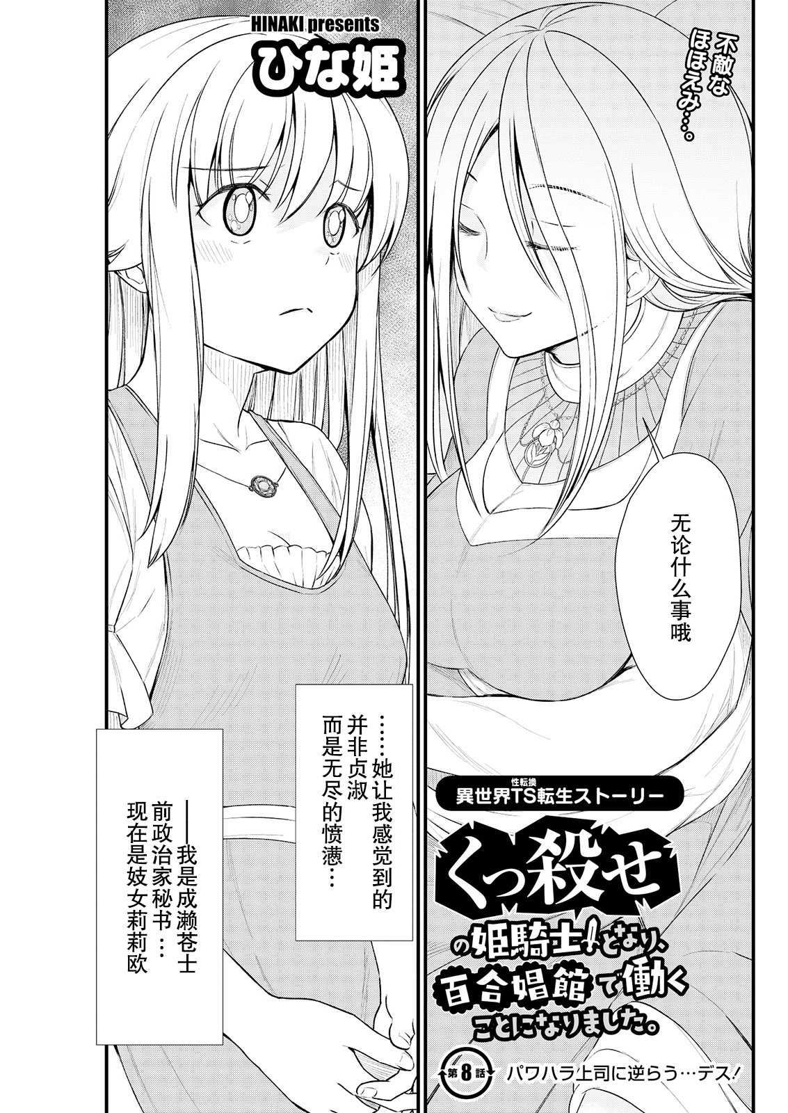 [ひな姫] くっ殺せの姫騎士となり、百合娼館で働くことになりました。 キスカ連載版 第8話 [中国翻訳]