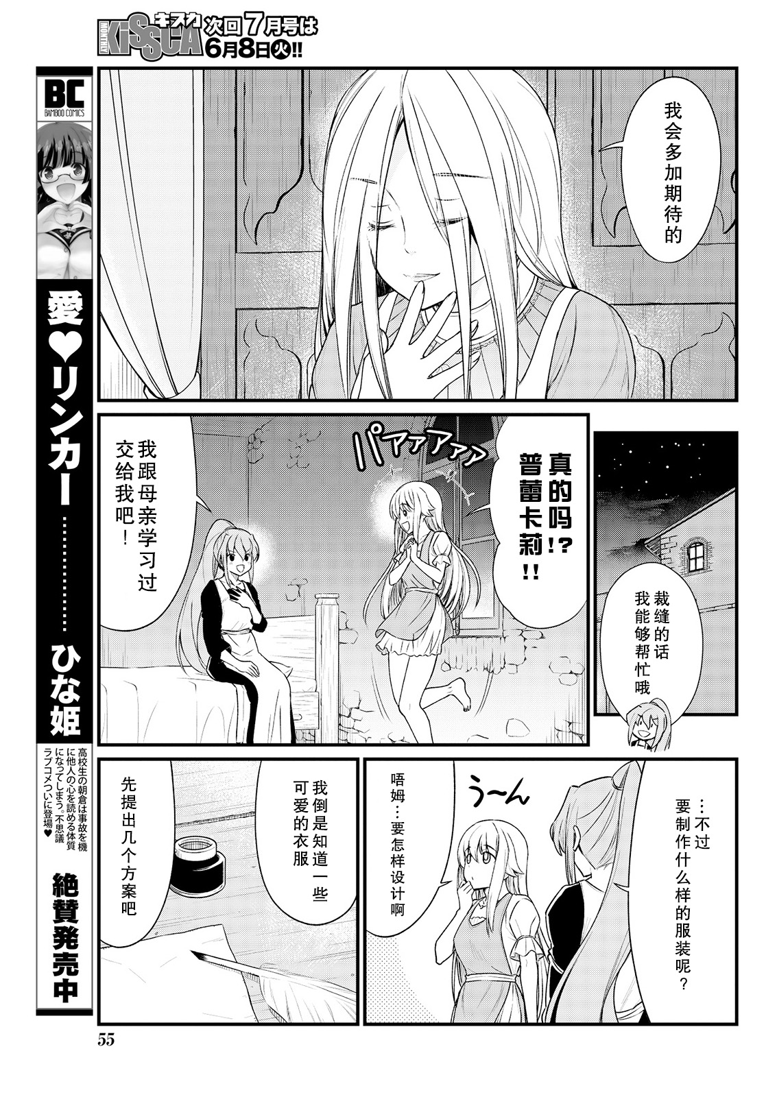 [ひな姫] くっ殺せの姫騎士となり、百合娼館で働くことになりました。 キスカ連載版 第8話 [中国翻訳]