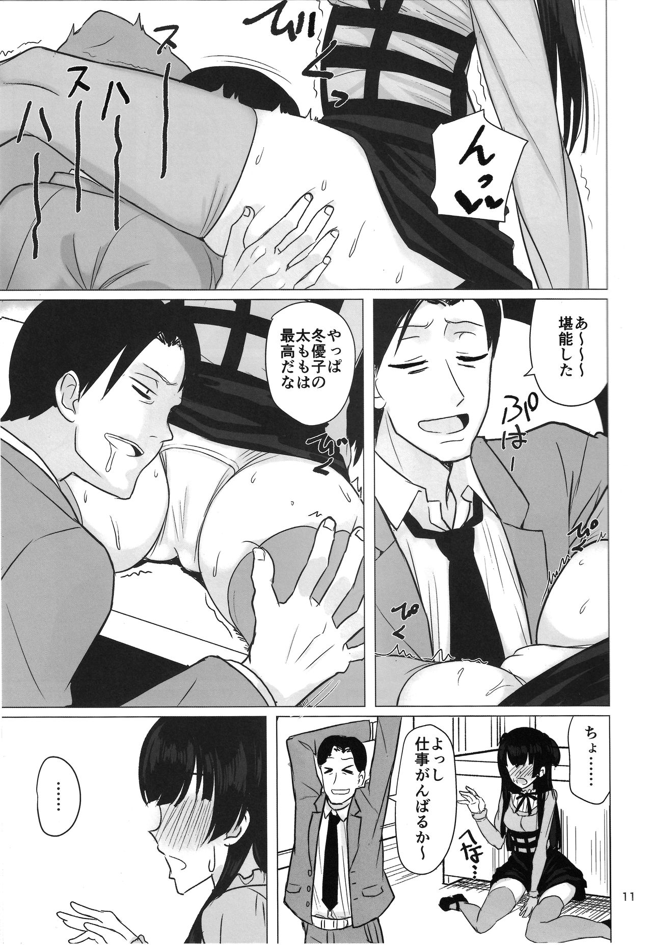 (C96) [不自由研究 (あかいかげろう)] 冬優子の太ももを堪能する本 (アイドルマスター シャイニーカラーズ)