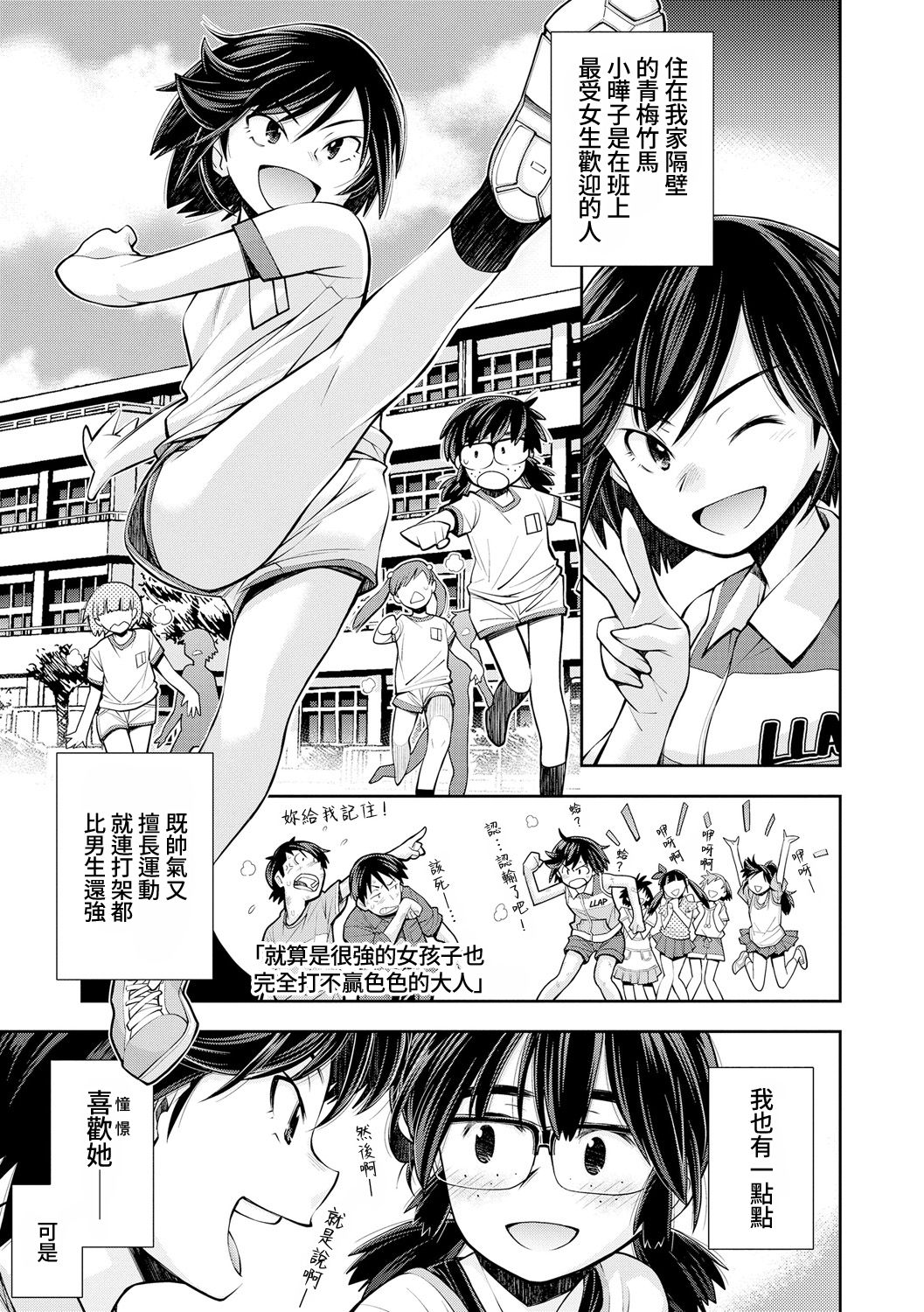 [嶺本八美] つよい女の子だってHな大人には全然かなわない (COMIC LO 2021年3月号) [中国翻訳] [DL版]