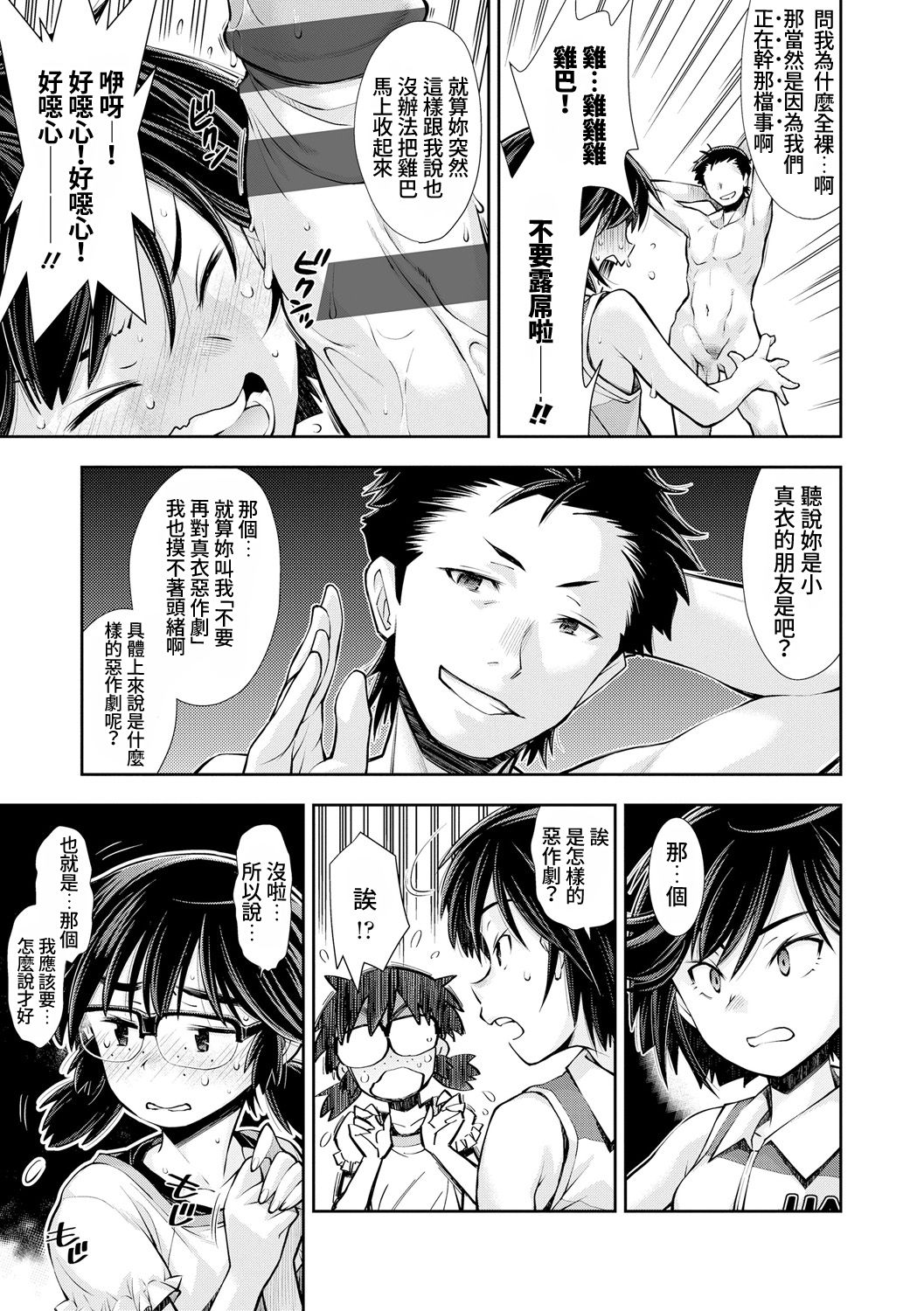 [嶺本八美] つよい女の子だってHな大人には全然かなわない (COMIC LO 2021年3月号) [中国翻訳] [DL版]