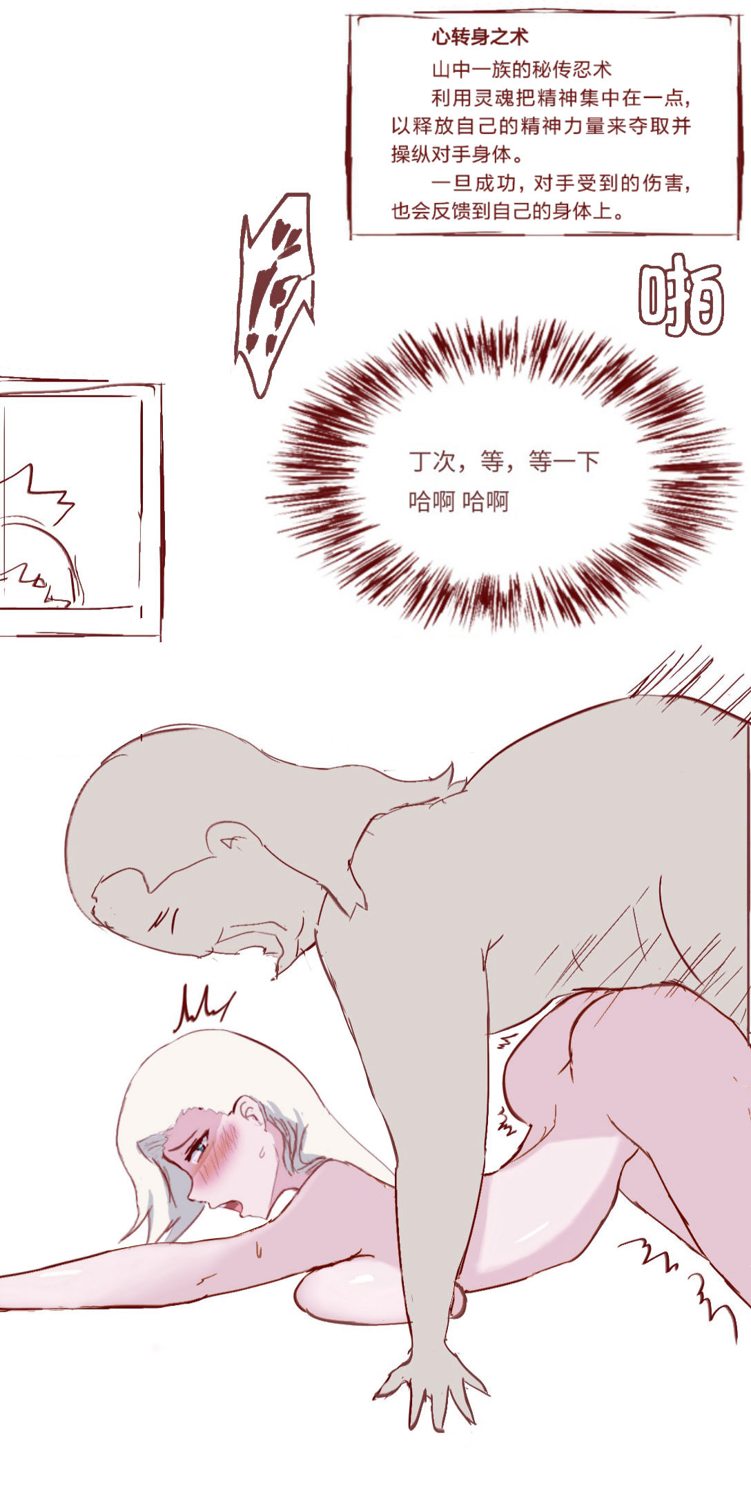 [质] Naruto NTR（井野，萨姆依）